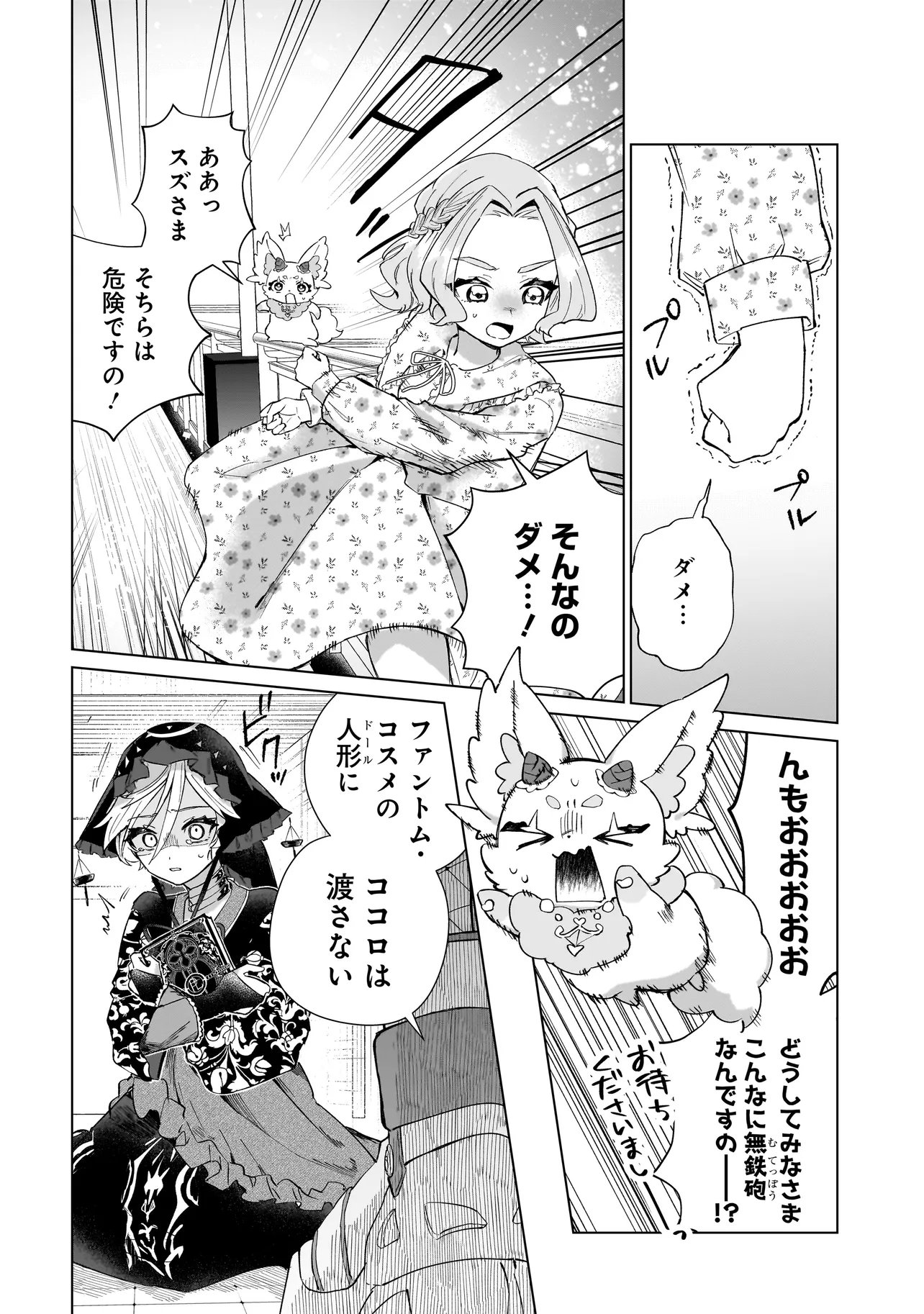 Cocoro Make Comestica Chapter 3 20ページ