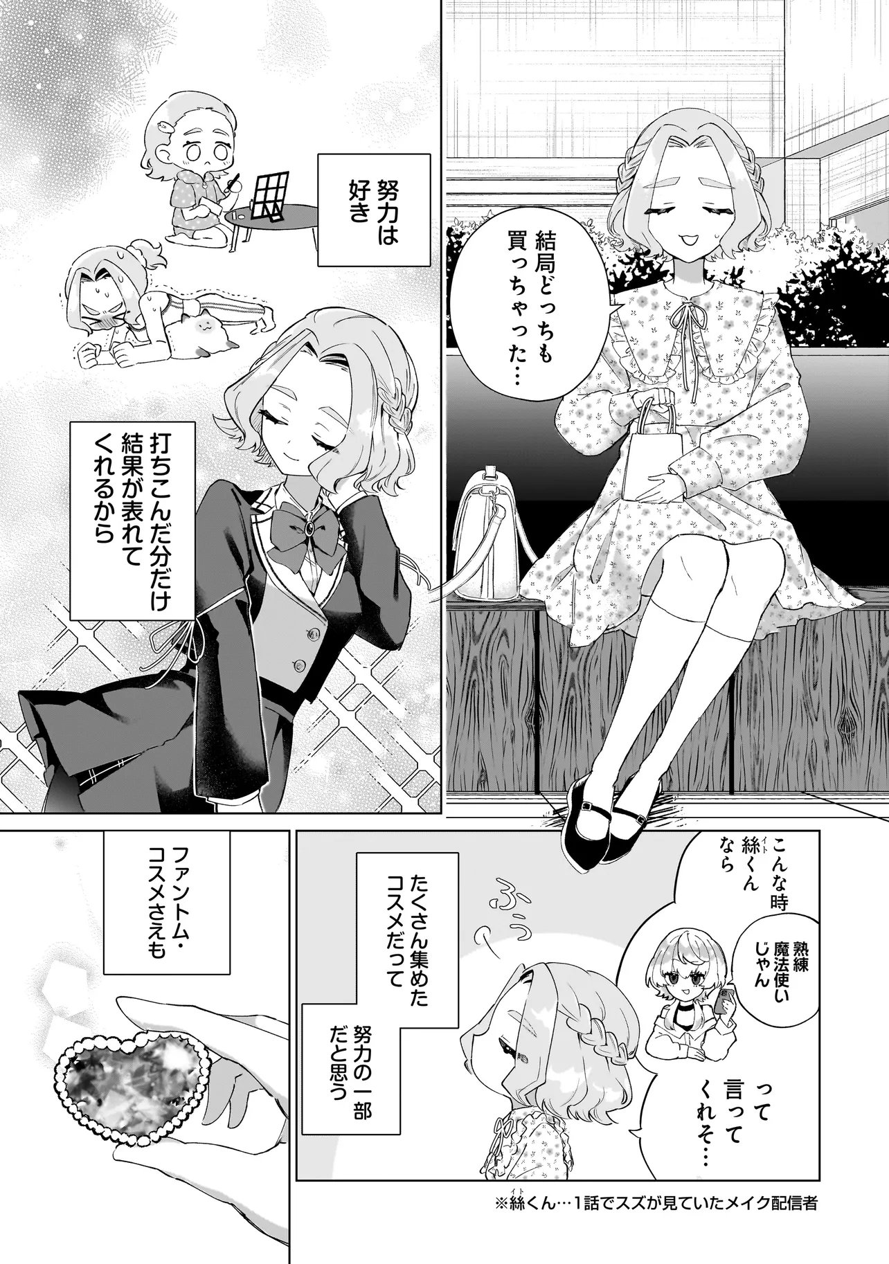Cocoro Make Comestica Chapter 3 3ページ