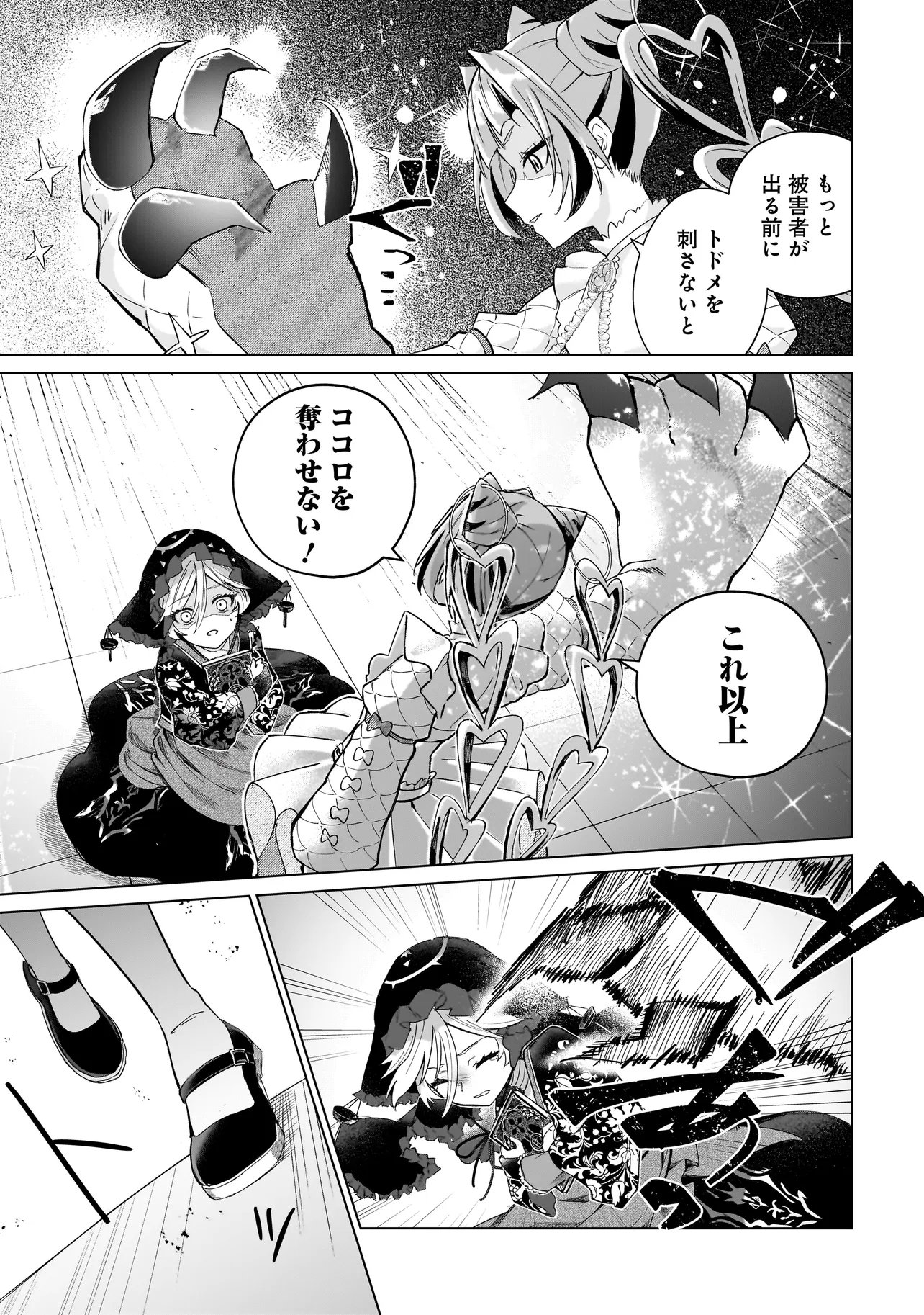 Cocoro Make Comestica Chapter 3 21ページ