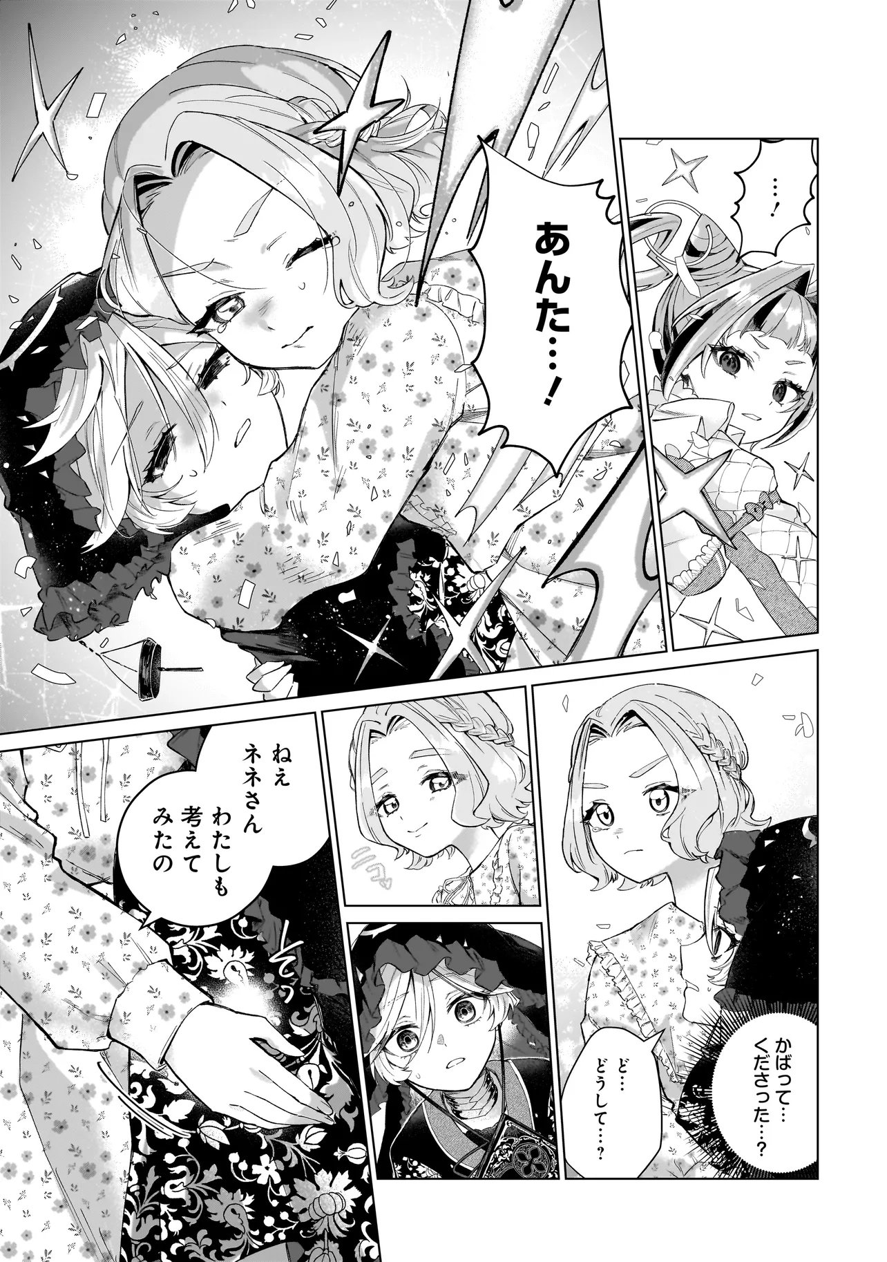 Cocoro Make Comestica Chapter 3 23ページ
