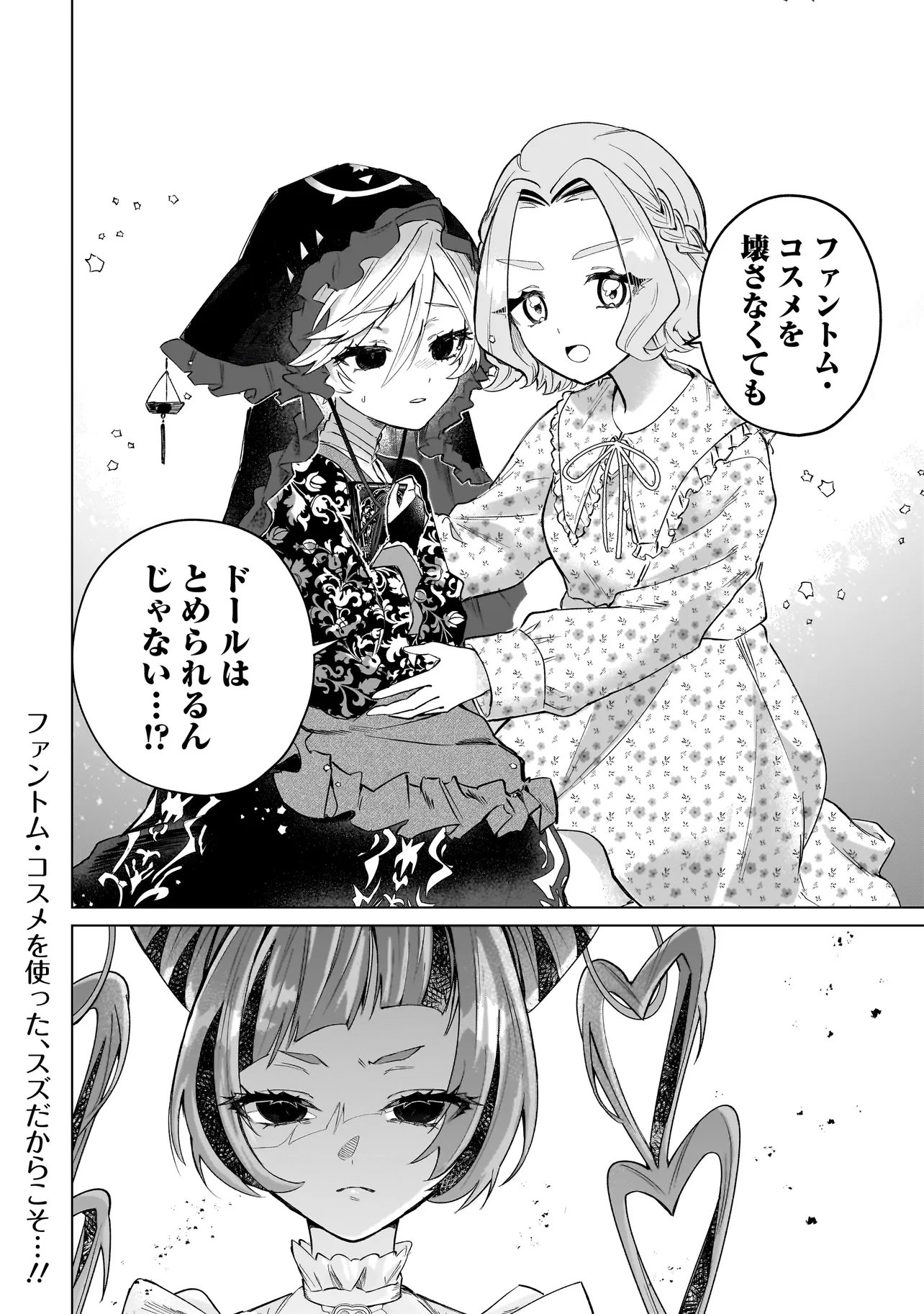 Cocoro Make Comestica Chapter 3 24ページ
