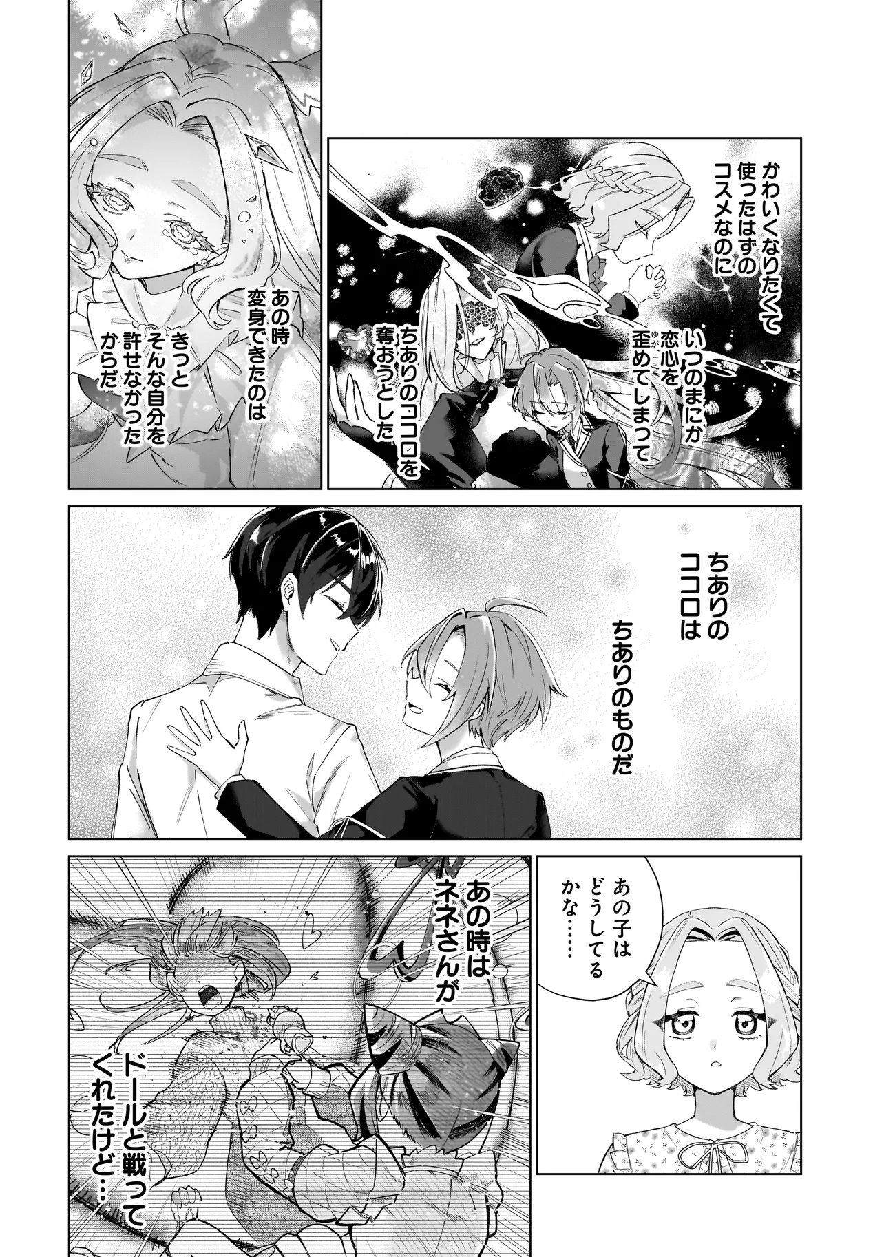 Cocoro Make Comestica Chapter 3 4ページ