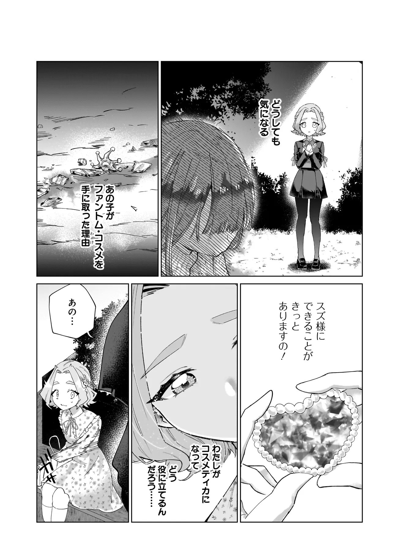 Cocoro Make Comestica Chapter 3 5ページ