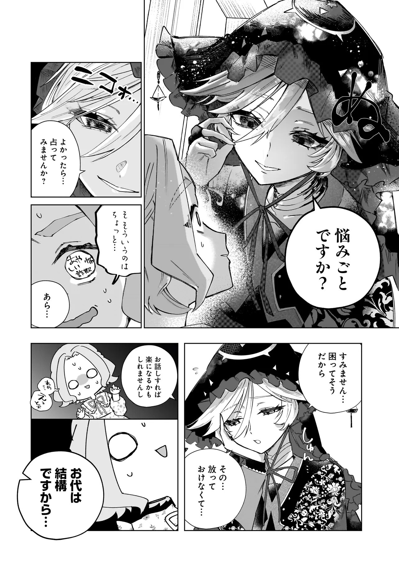 Cocoro Make Comestica Chapter 3 6ページ
