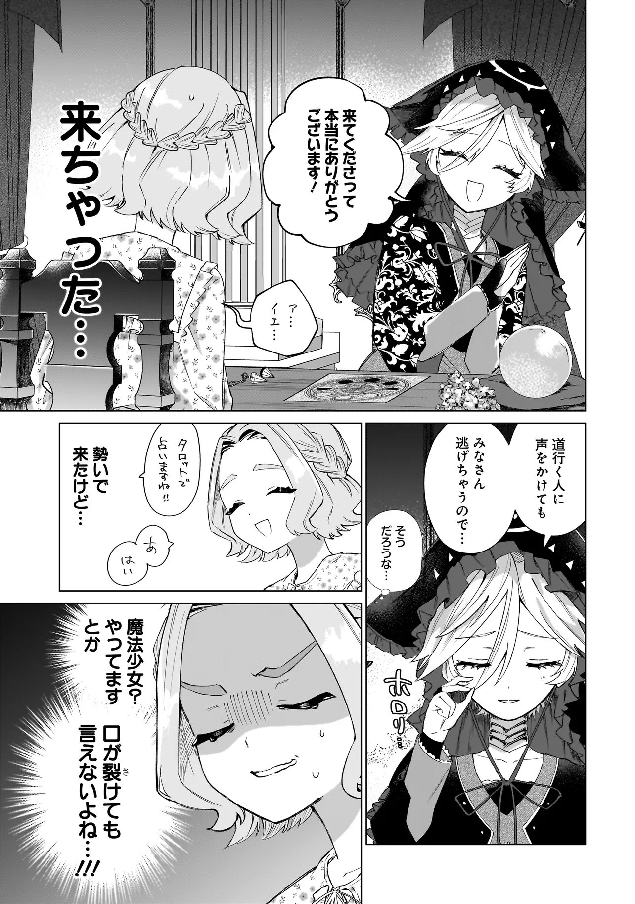 Cocoro Make Comestica Chapter 3 7ページ