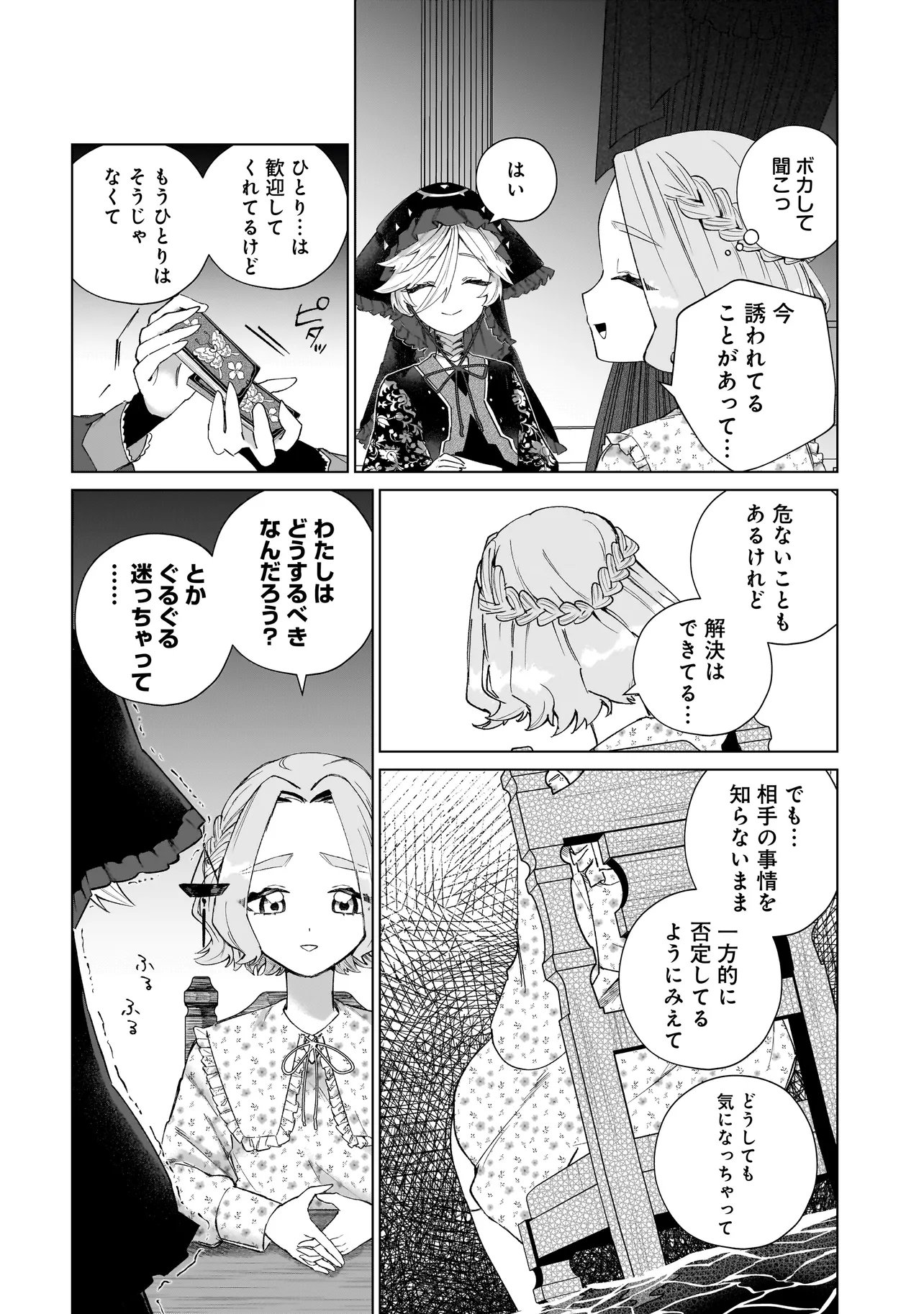 Cocoro Make Comestica Chapter 3 8ページ