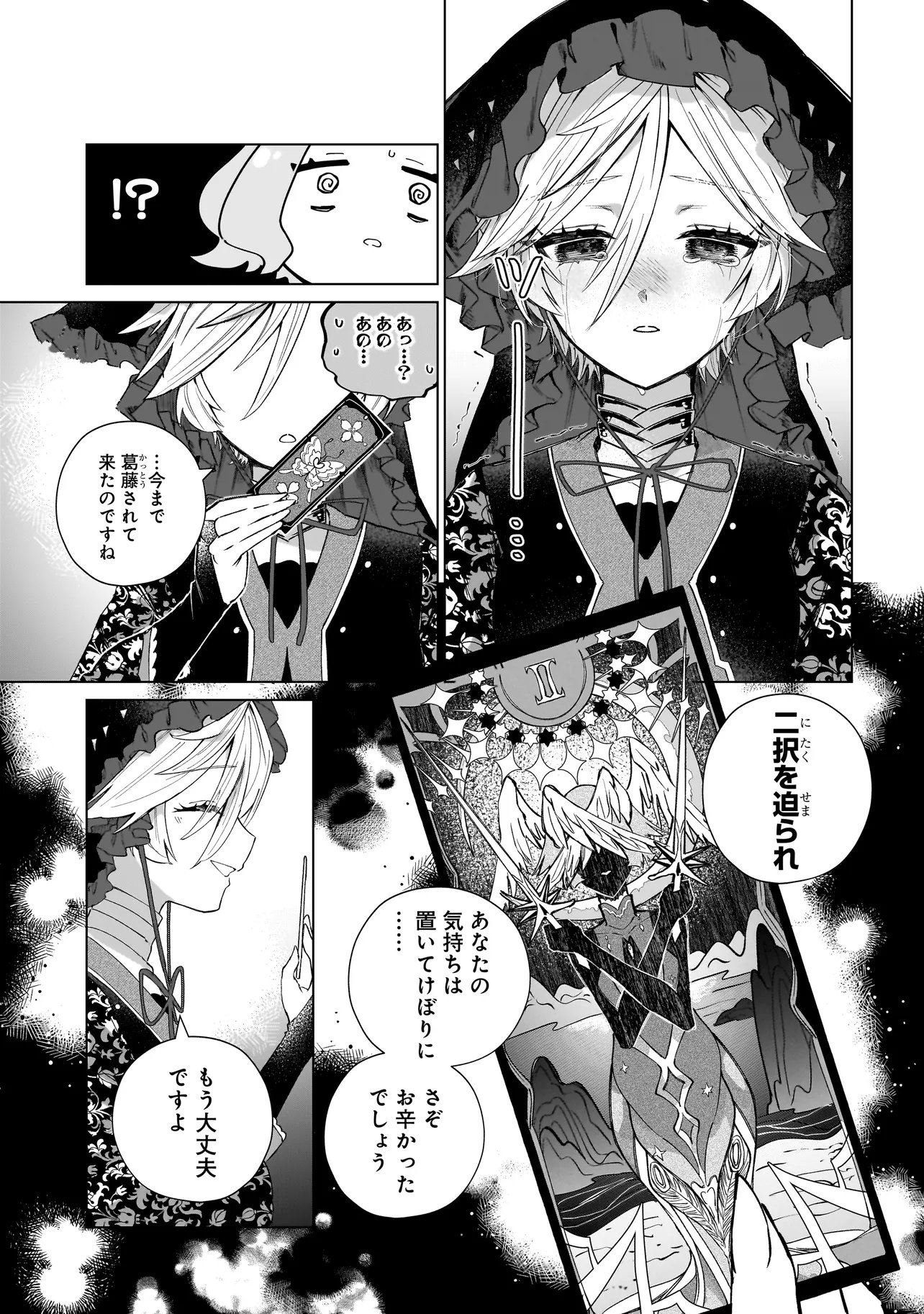 Cocoro Make Comestica Chapter 3 9ページ