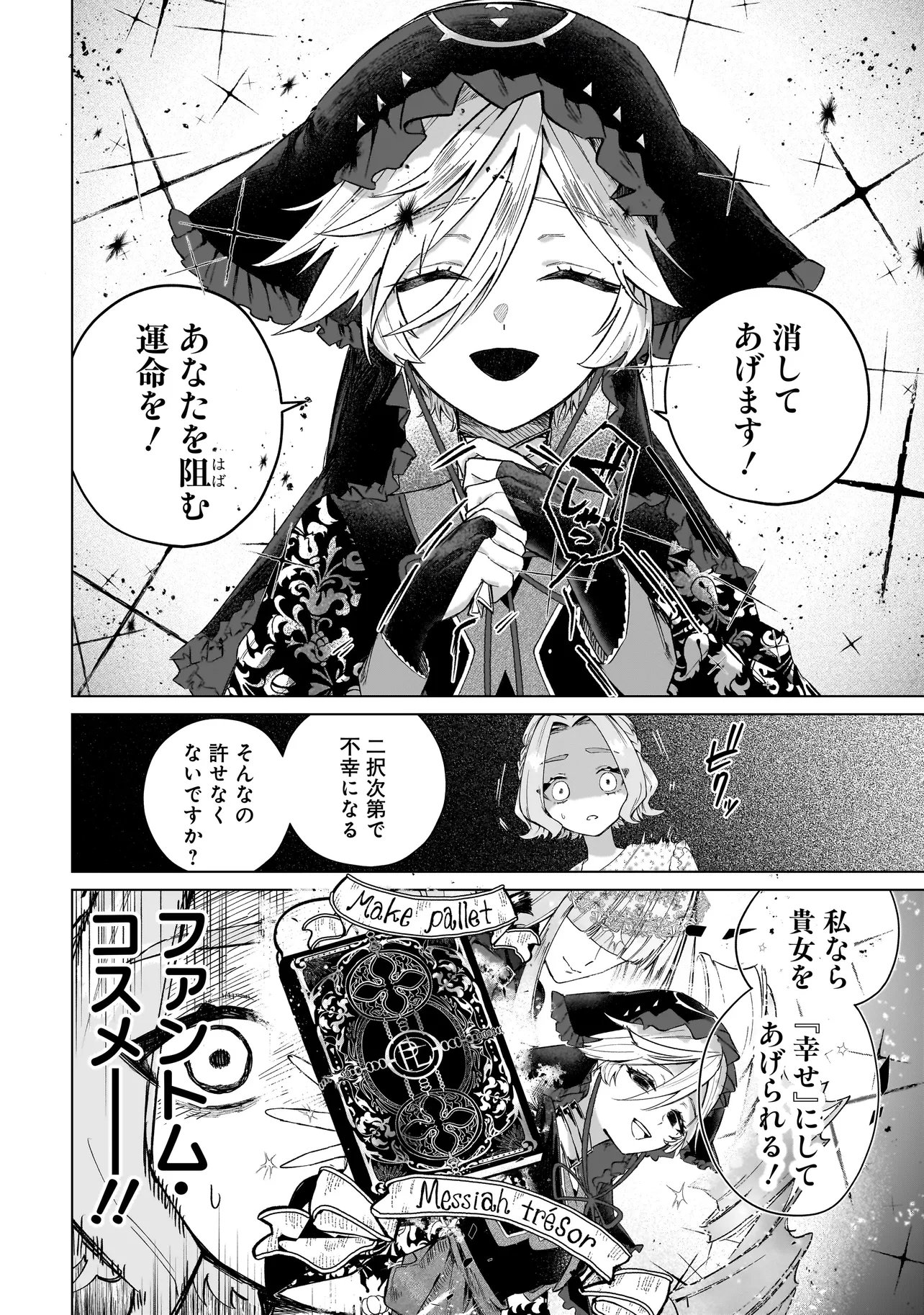 Cocoro Make Comestica Chapter 3 10ページ