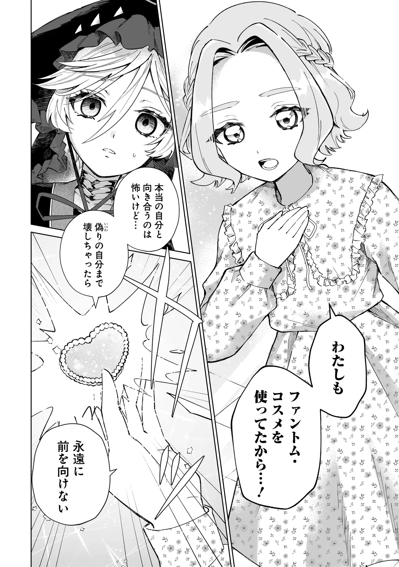 Cocoro Make Comestica Chapter 4 2ページ