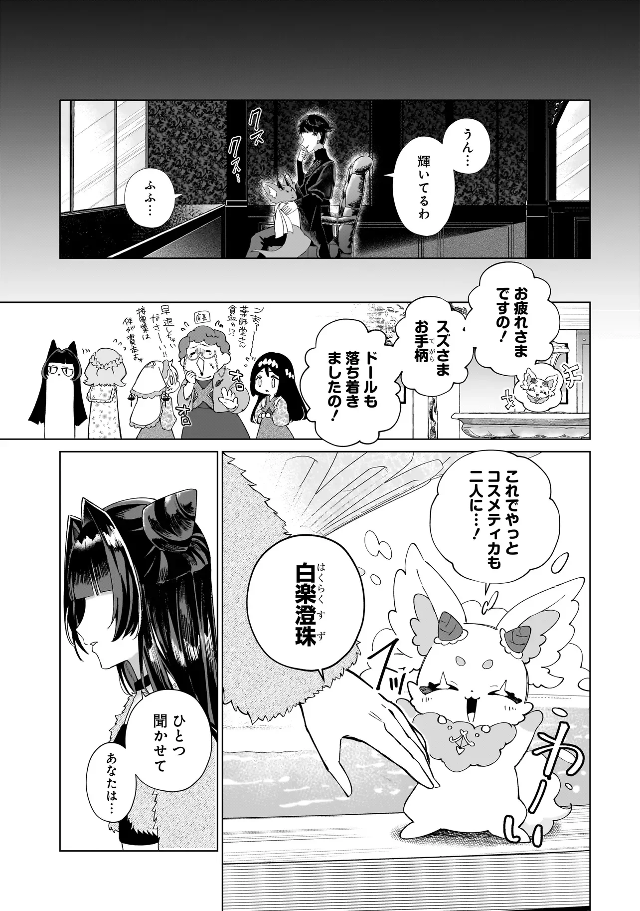 Cocoro Make Comestica Chapter 4 11ページ