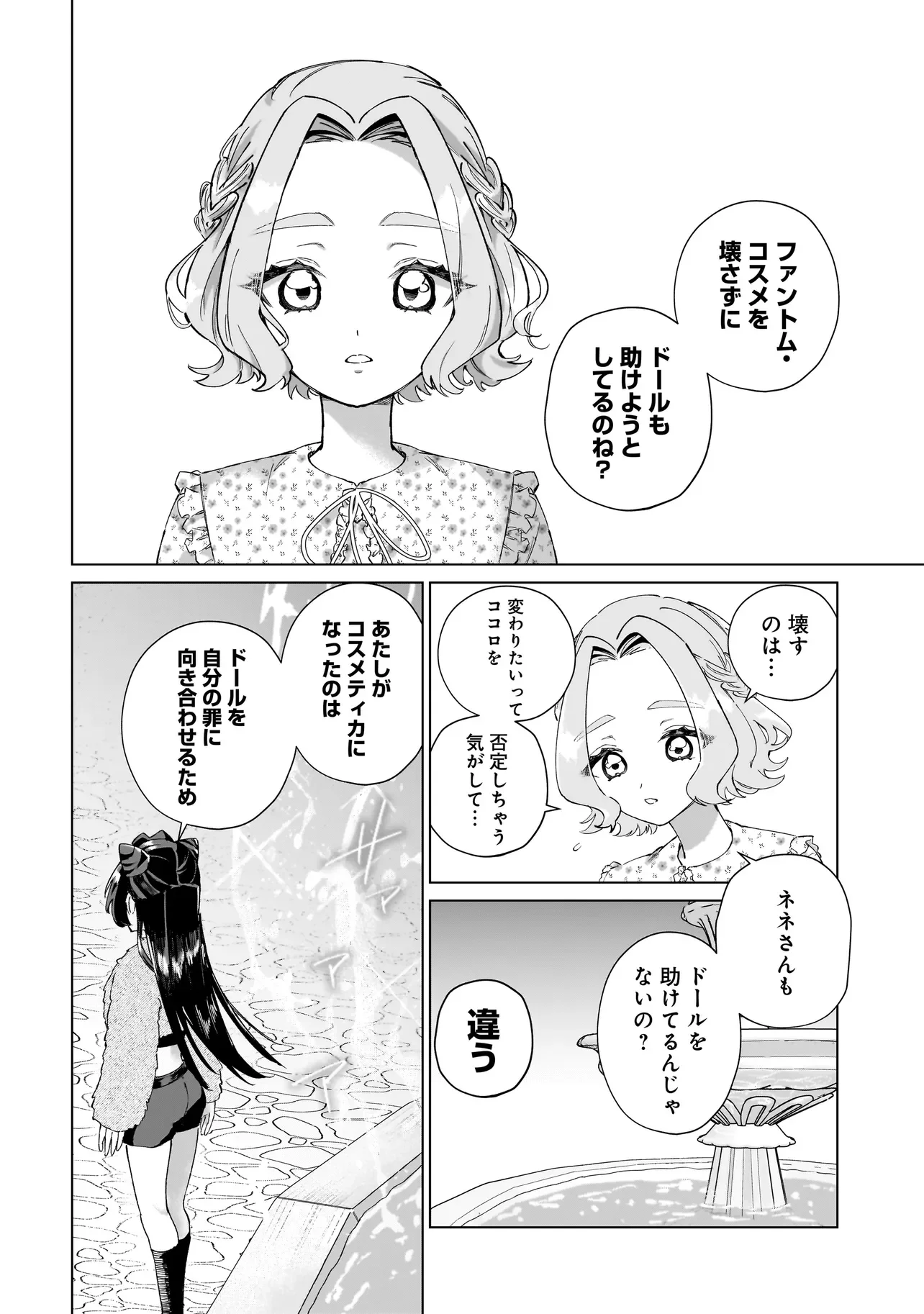 Cocoro Make Comestica Chapter 4 12ページ