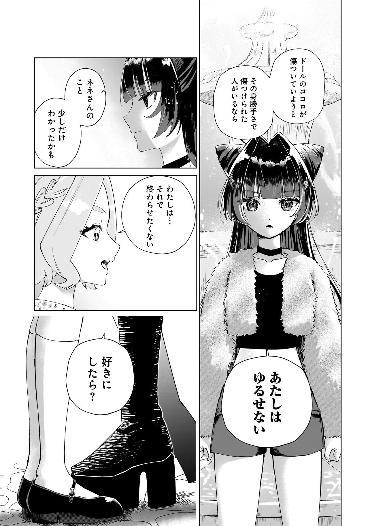 Cocoro Make Comestica Chapter 4 13ページ
