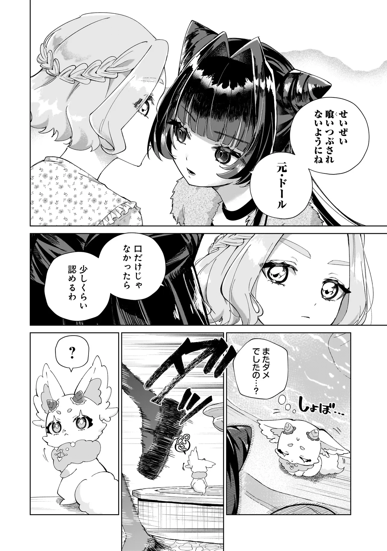 Cocoro Make Comestica Chapter 4 14ページ