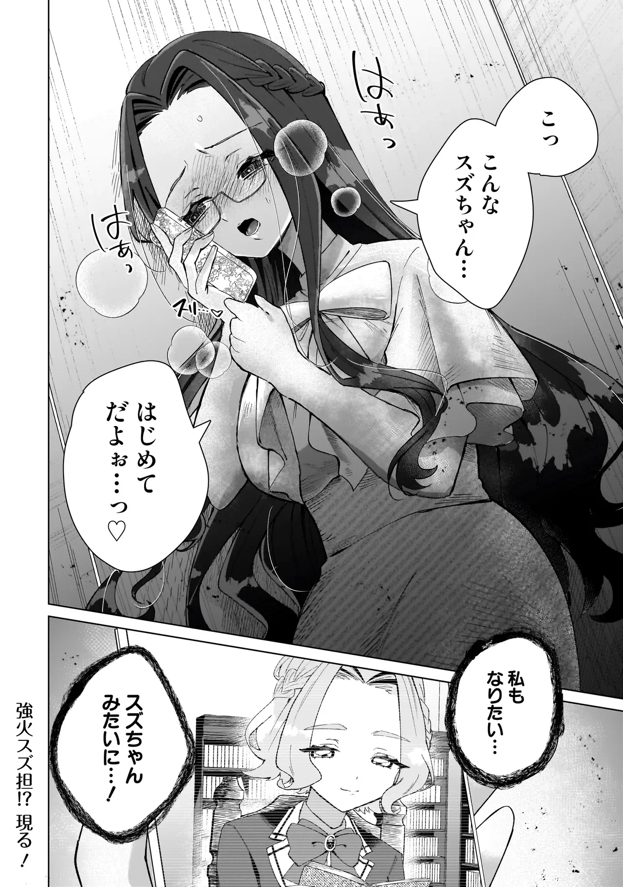 Cocoro Make Comestica Chapter 4 16ページ