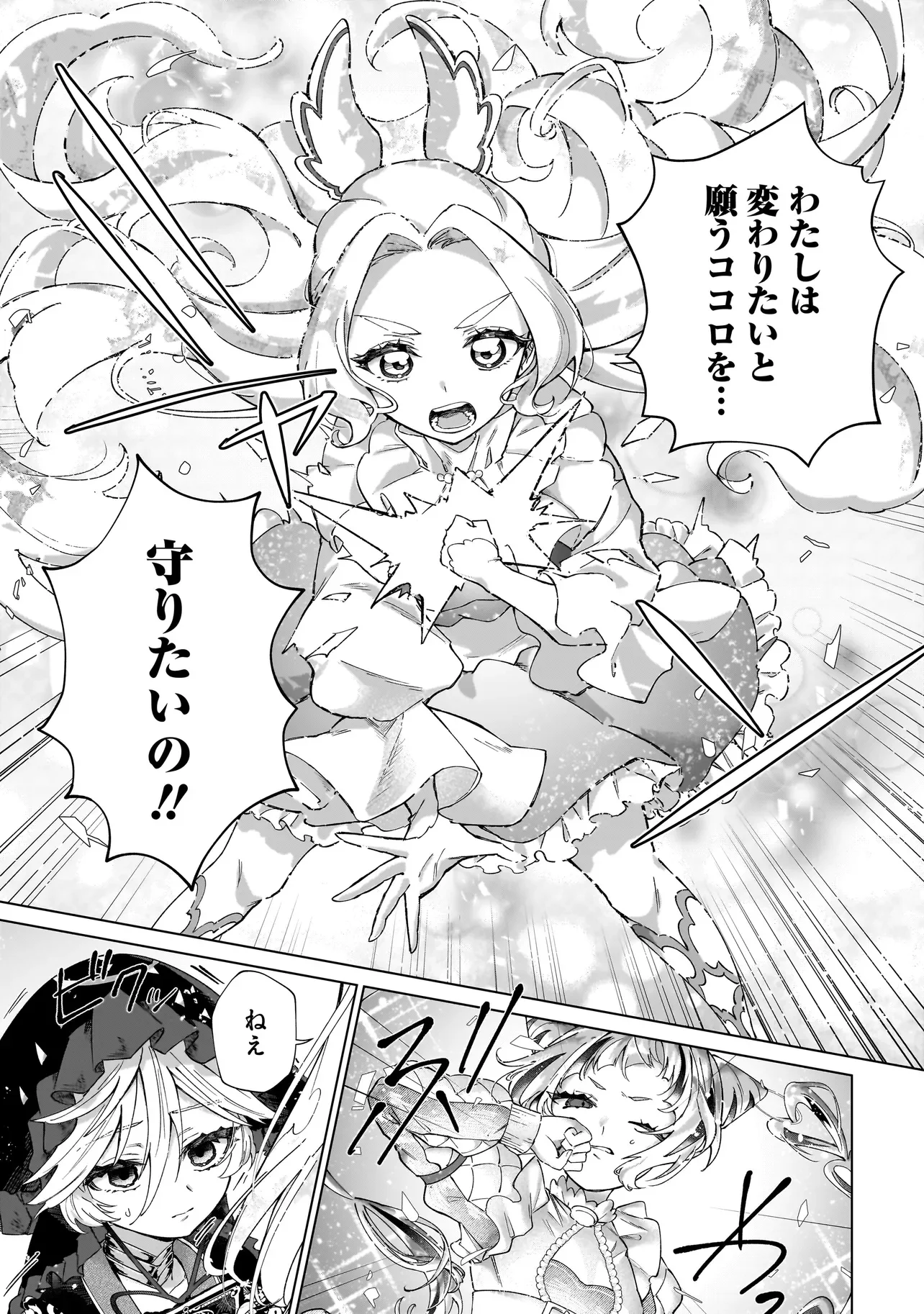 Cocoro Make Comestica Chapter 4 3ページ