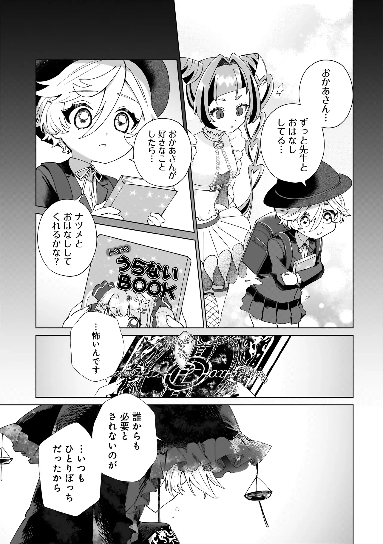 Cocoro Make Comestica Chapter 4 5ページ