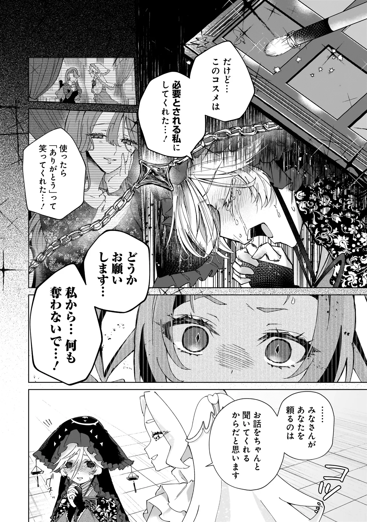 Cocoro Make Comestica Chapter 4 6ページ