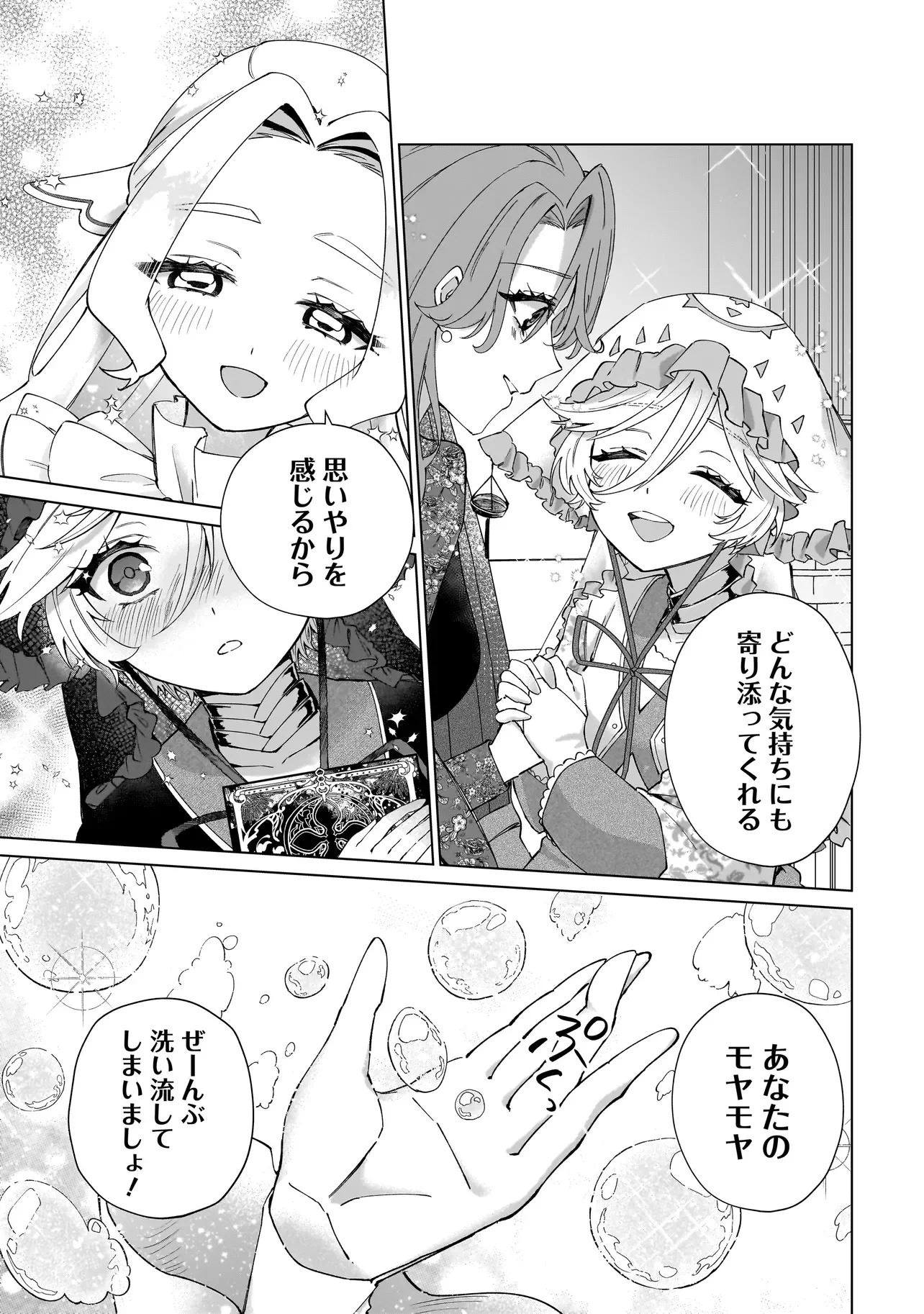Cocoro Make Comestica Chapter 4 7ページ