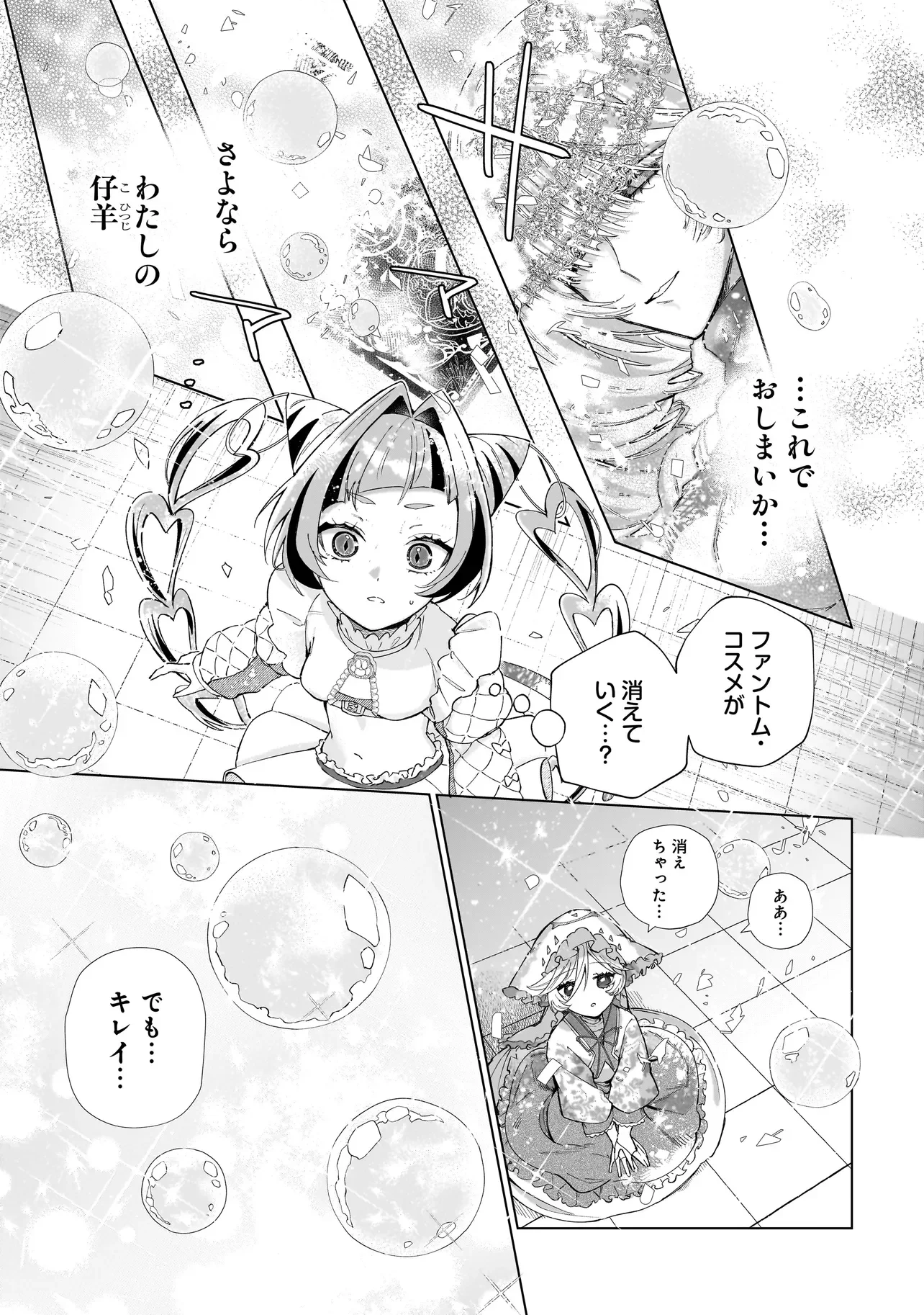 Cocoro Make Comestica Chapter 4 9ページ