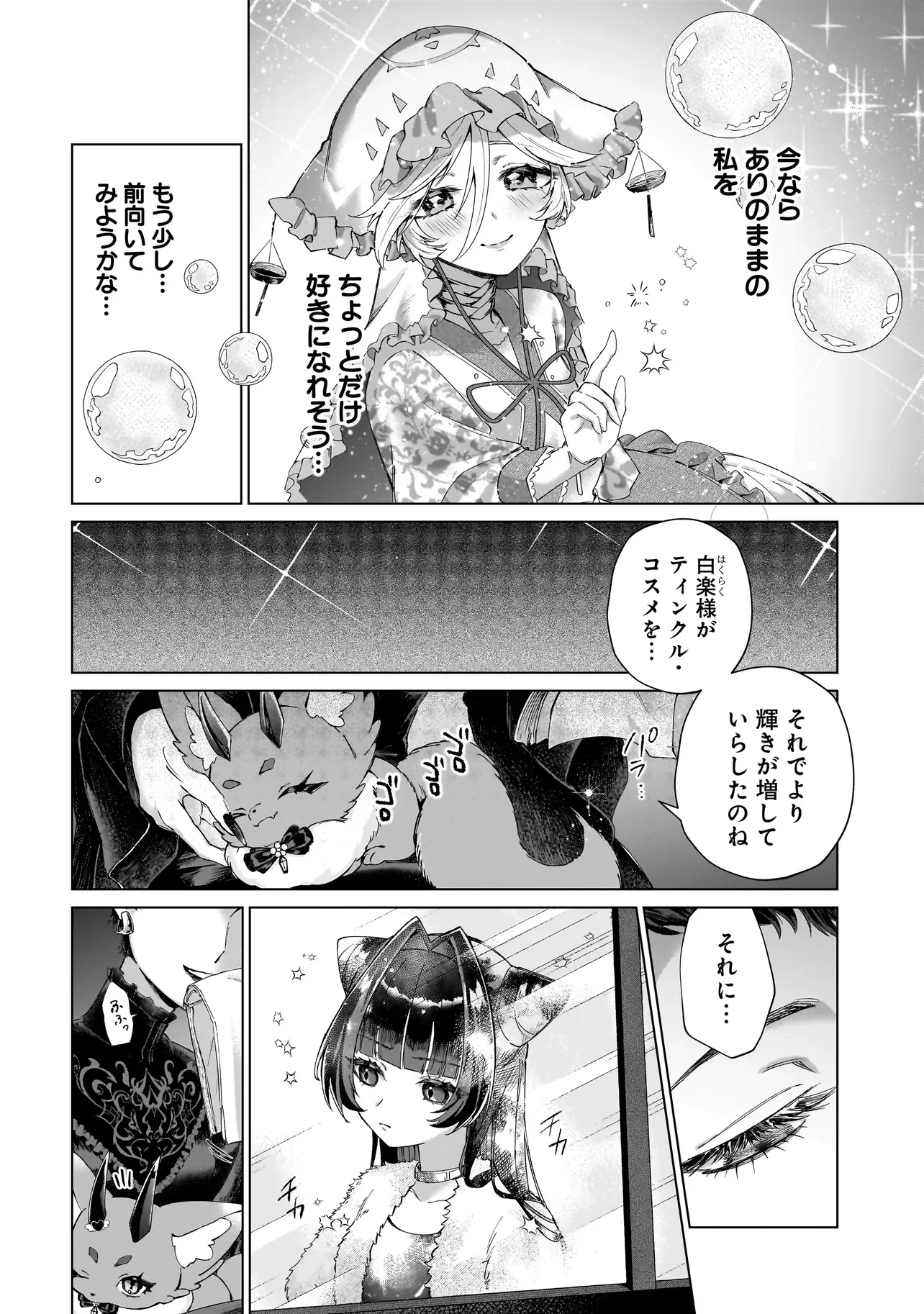 Cocoro Make Comestica Chapter 4 10ページ