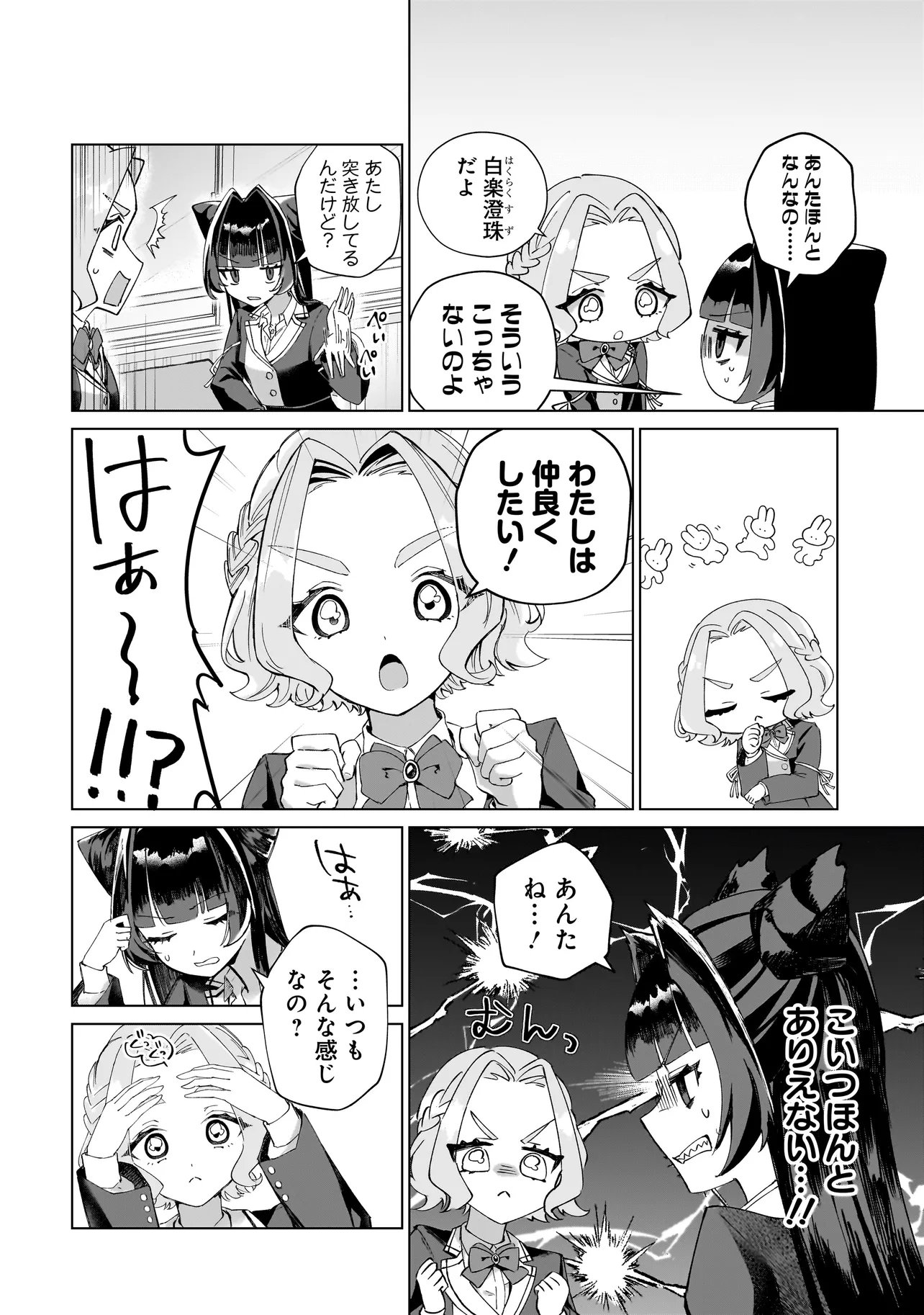 Cocoro Make Comestica Chapter 5 2ページ