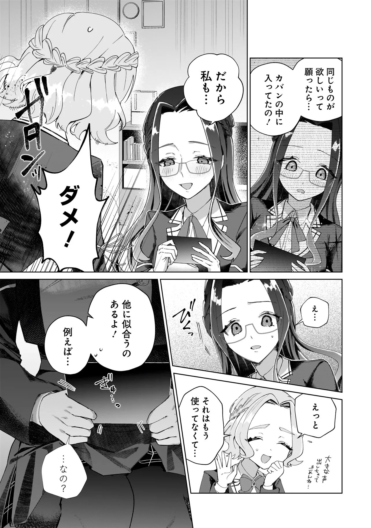 Cocoro Make Comestica Chapter 5 11ページ