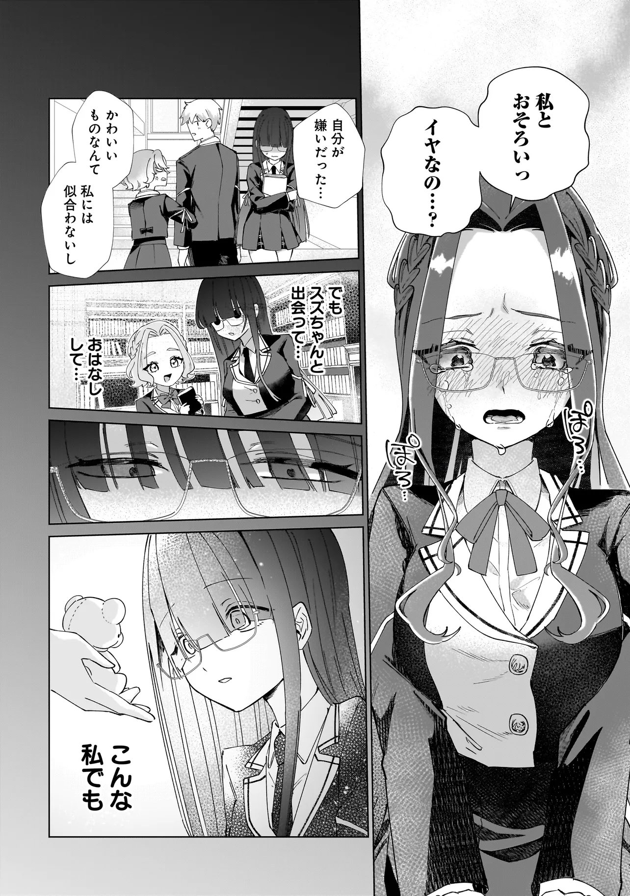 Cocoro Make Comestica Chapter 5 12ページ