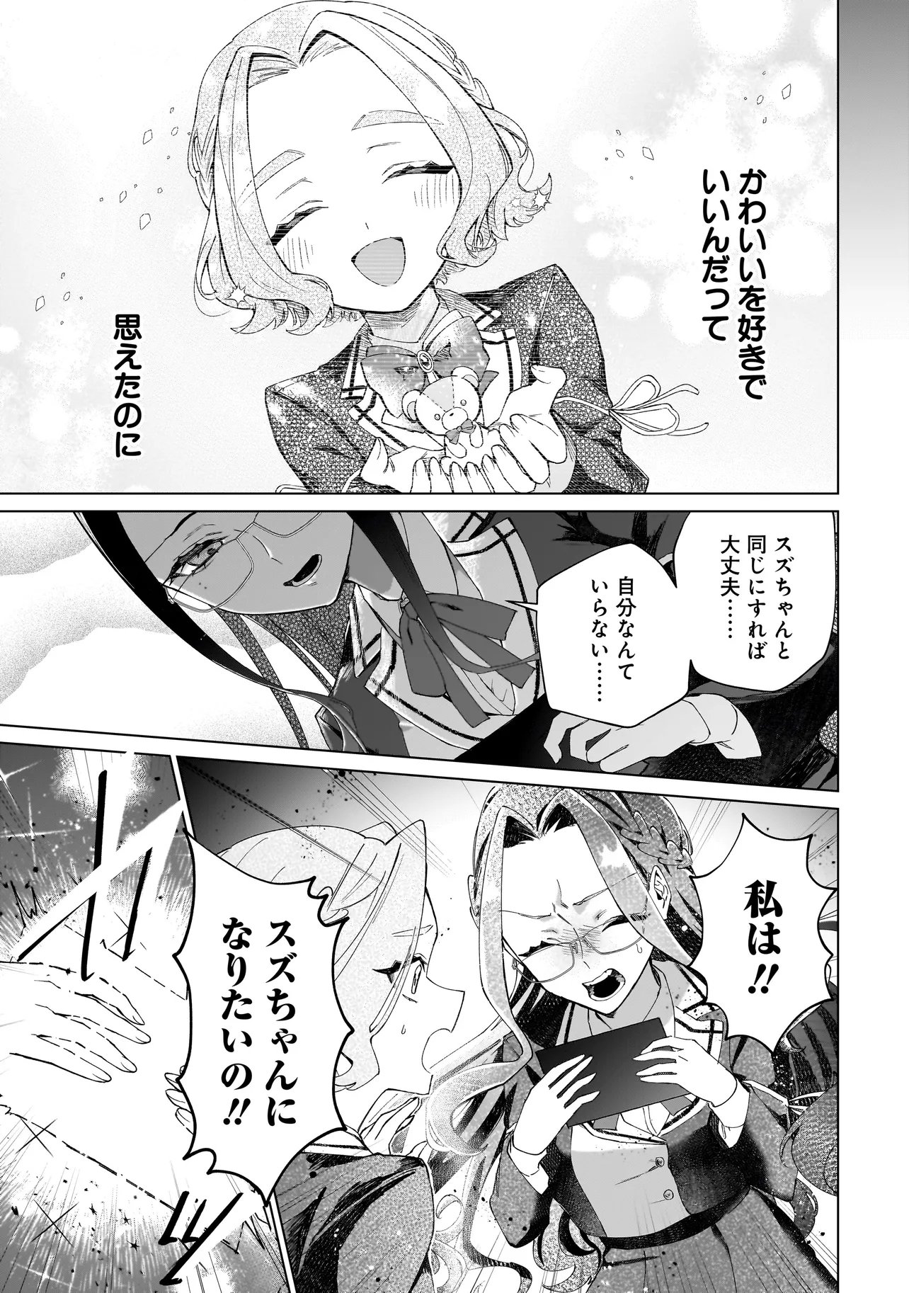 Cocoro Make Comestica Chapter 5 13ページ