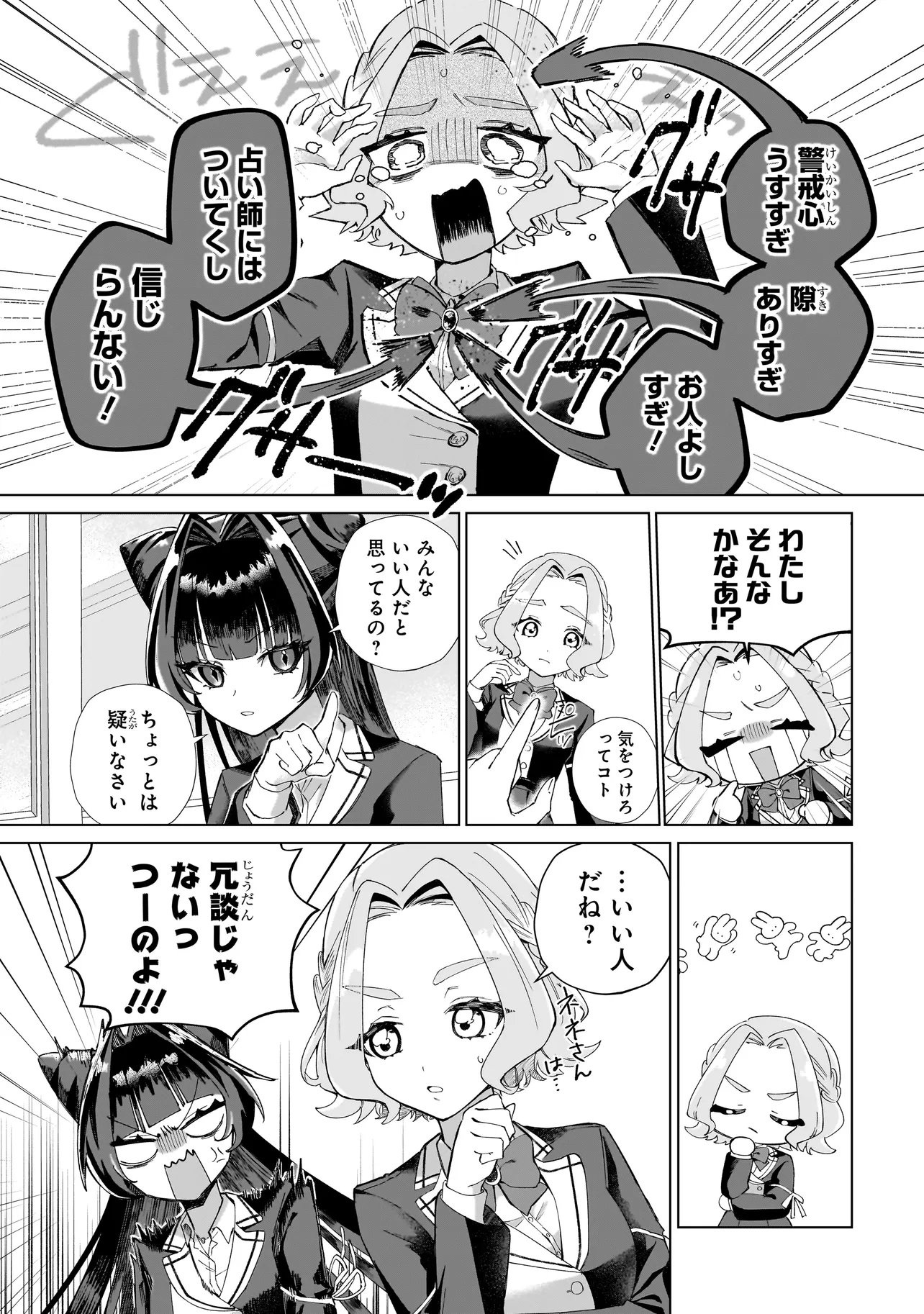 Cocoro Make Comestica Chapter 5 3ページ