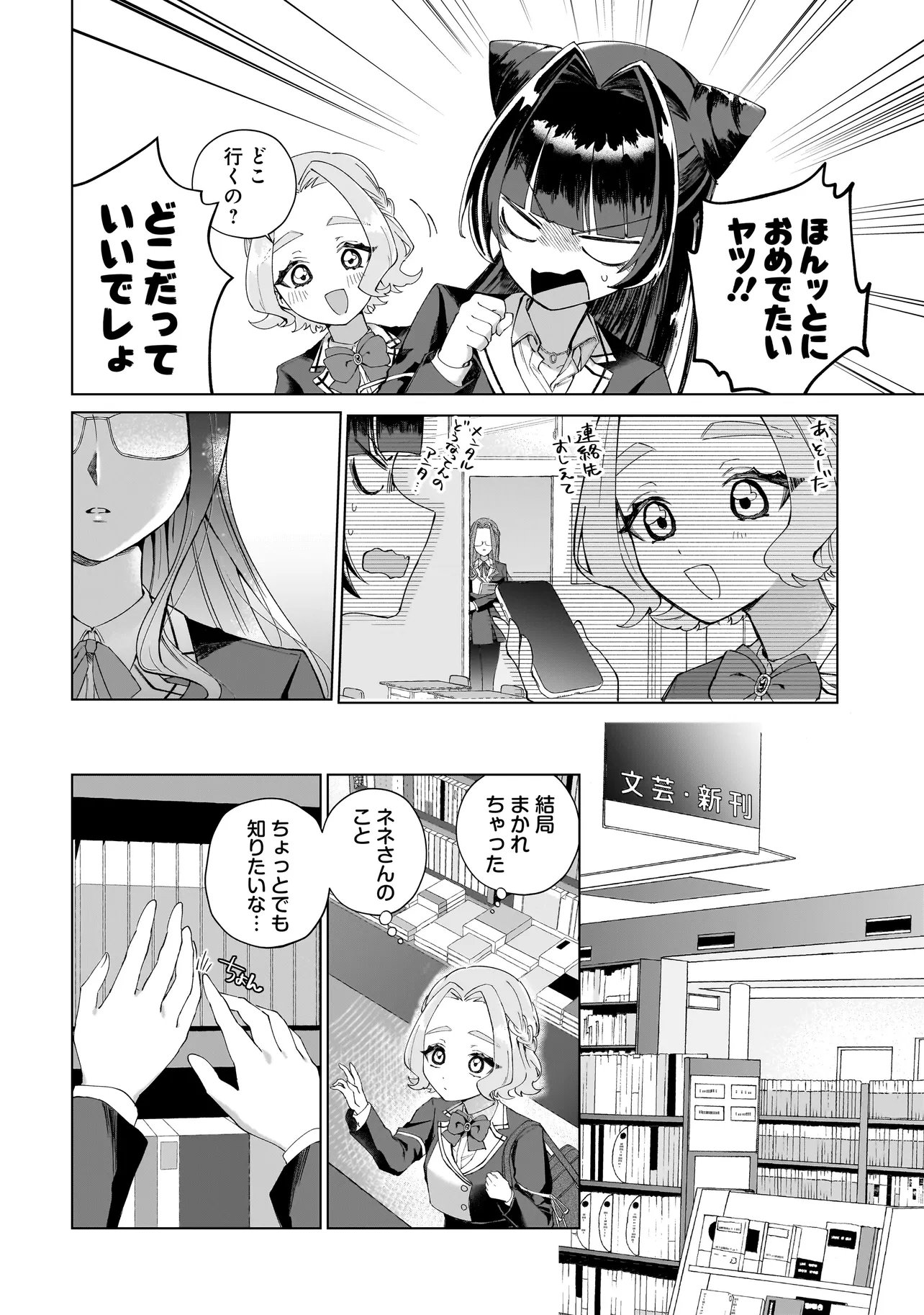 Cocoro Make Comestica Chapter 5 4ページ