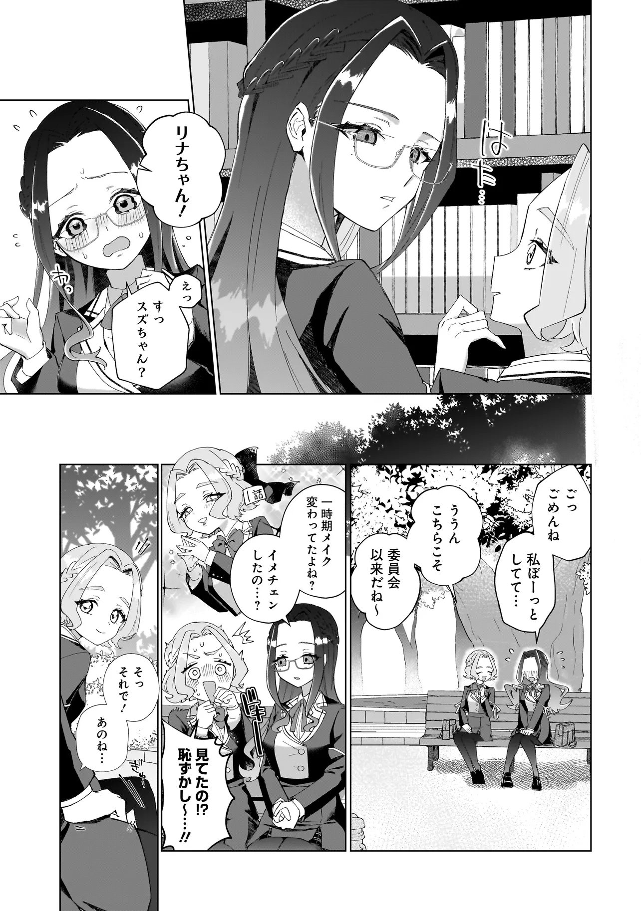 Cocoro Make Comestica Chapter 5 5ページ