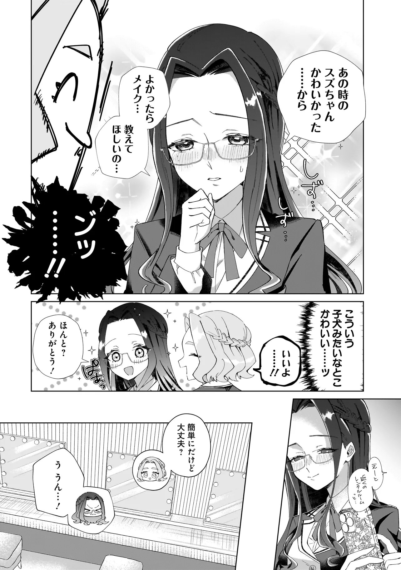 Cocoro Make Comestica Chapter 5 6ページ