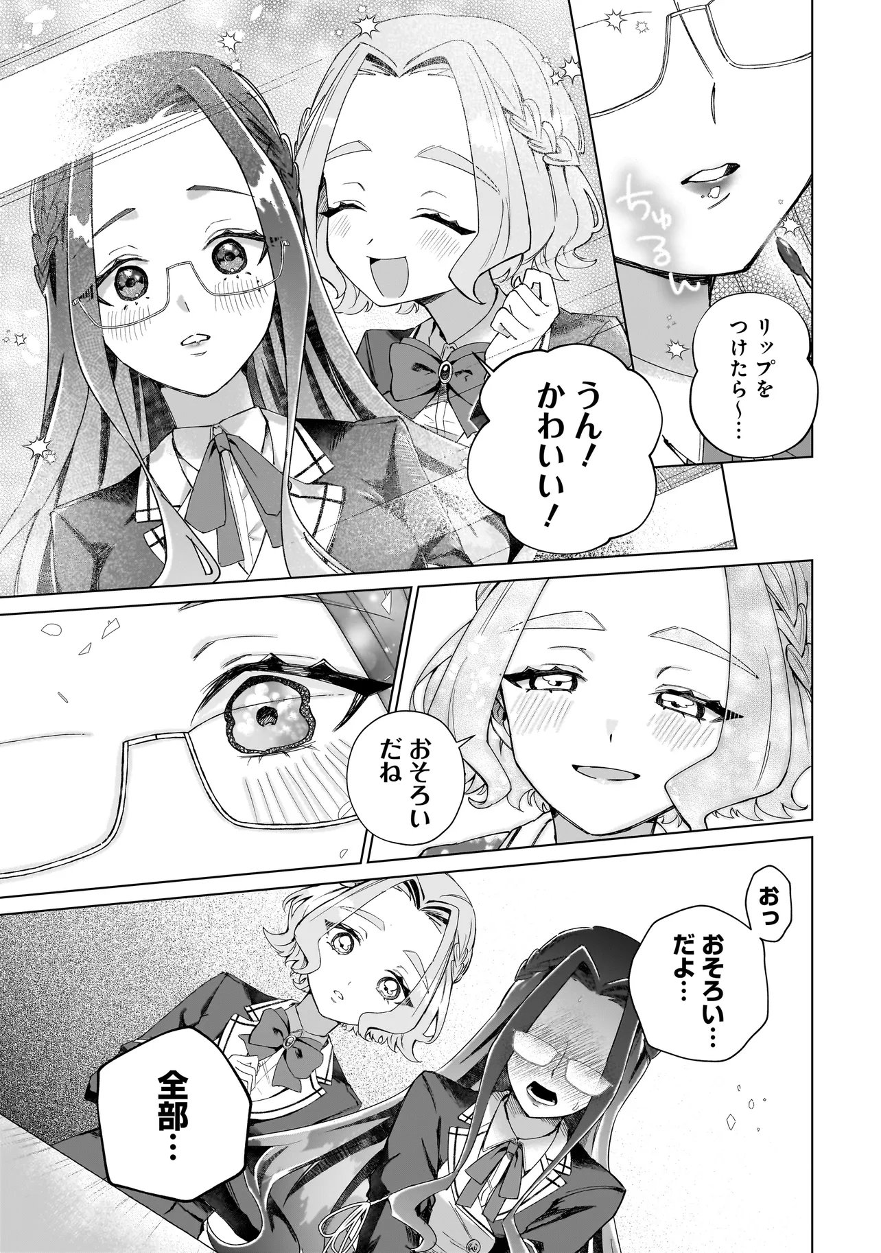 Cocoro Make Comestica Chapter 5 9ページ
