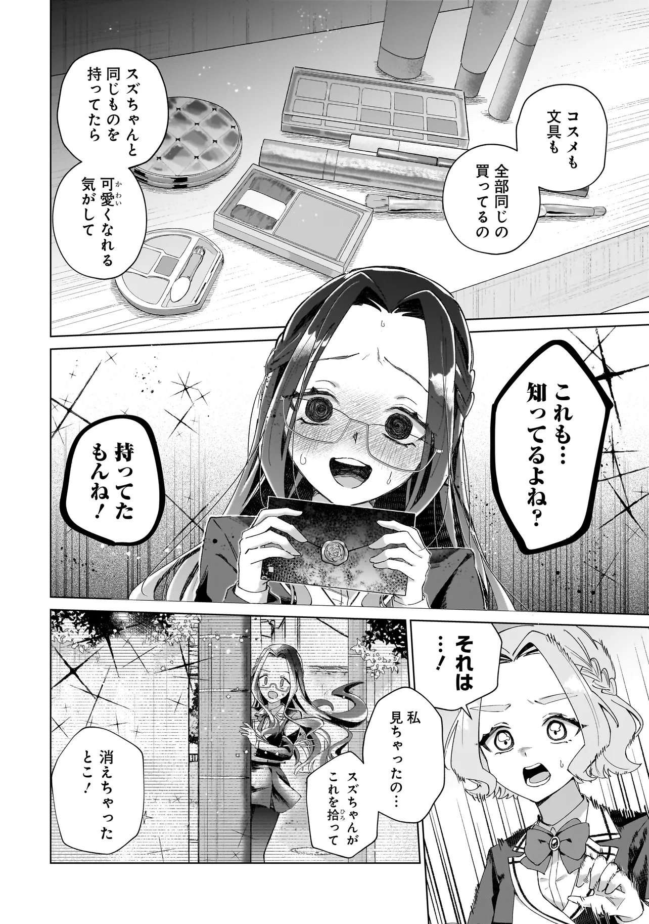 Cocoro Make Comestica Chapter 5 10ページ