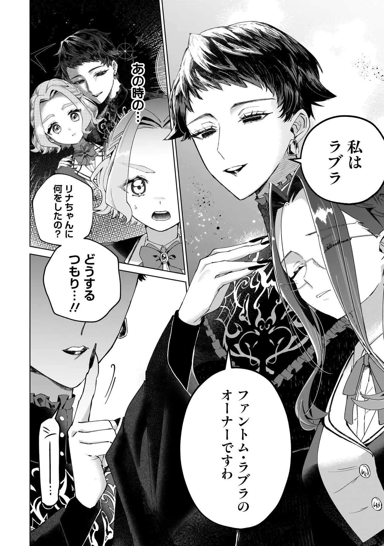 Cocoro Make Comestica Chapter 6 2ページ