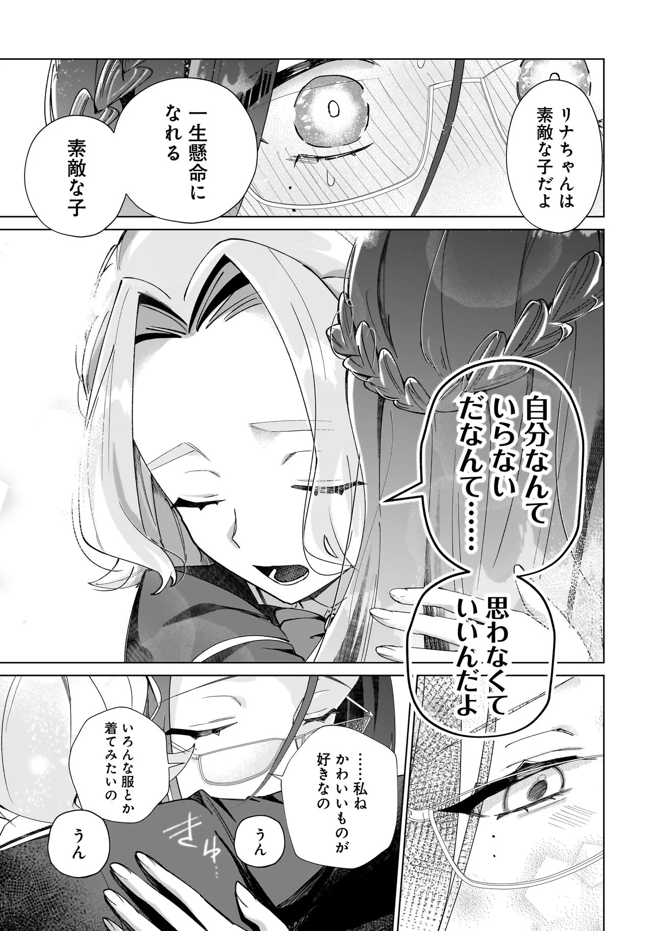Cocoro Make Comestica Chapter 6 11ページ