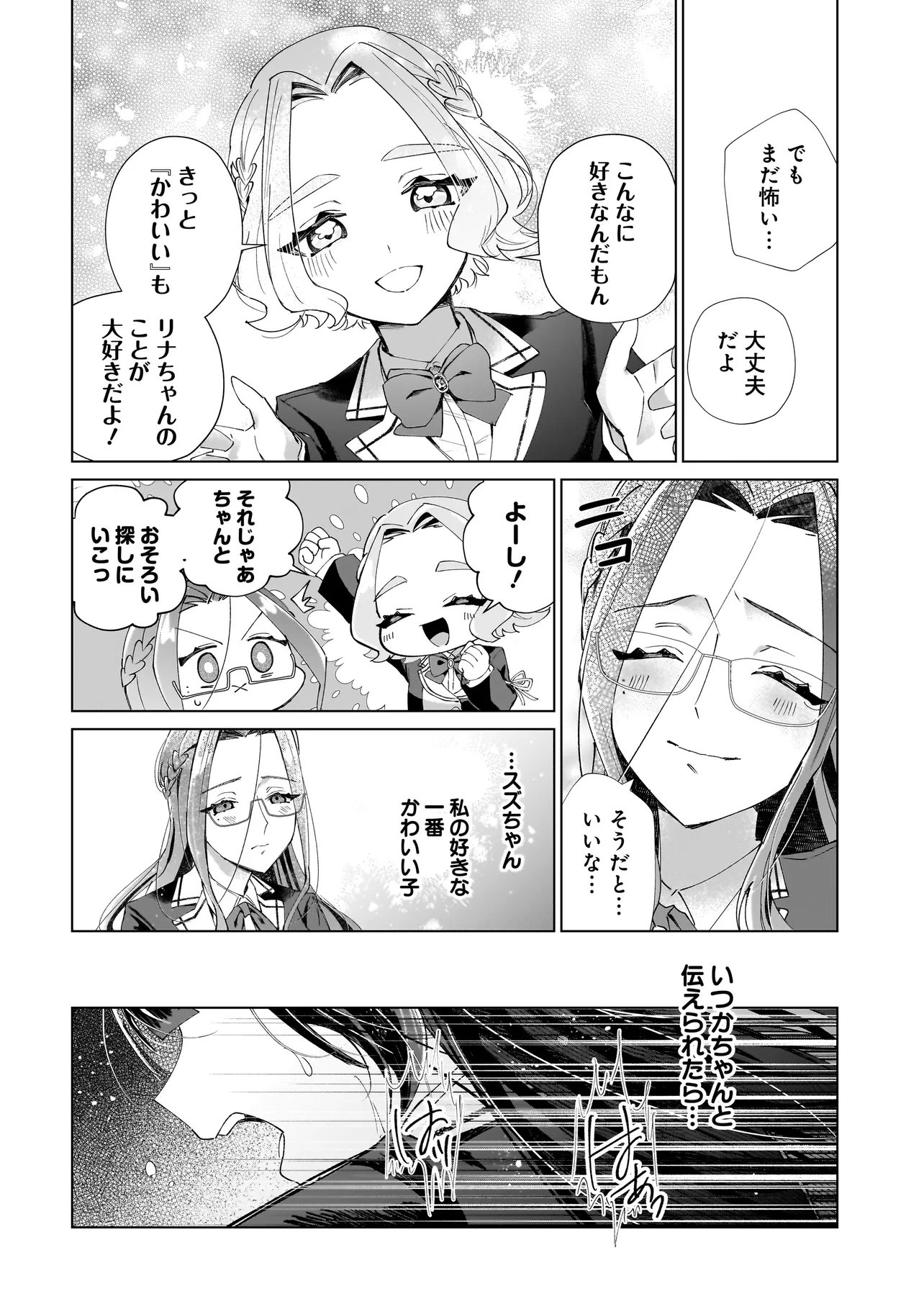 Cocoro Make Comestica Chapter 6 12ページ