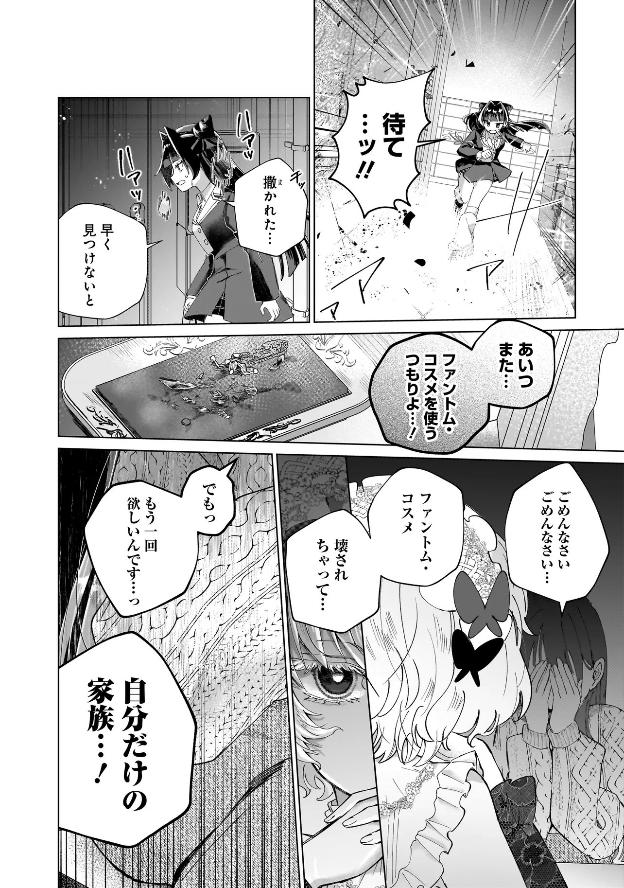 Cocoro Make Comestica Chapter 6 13ページ