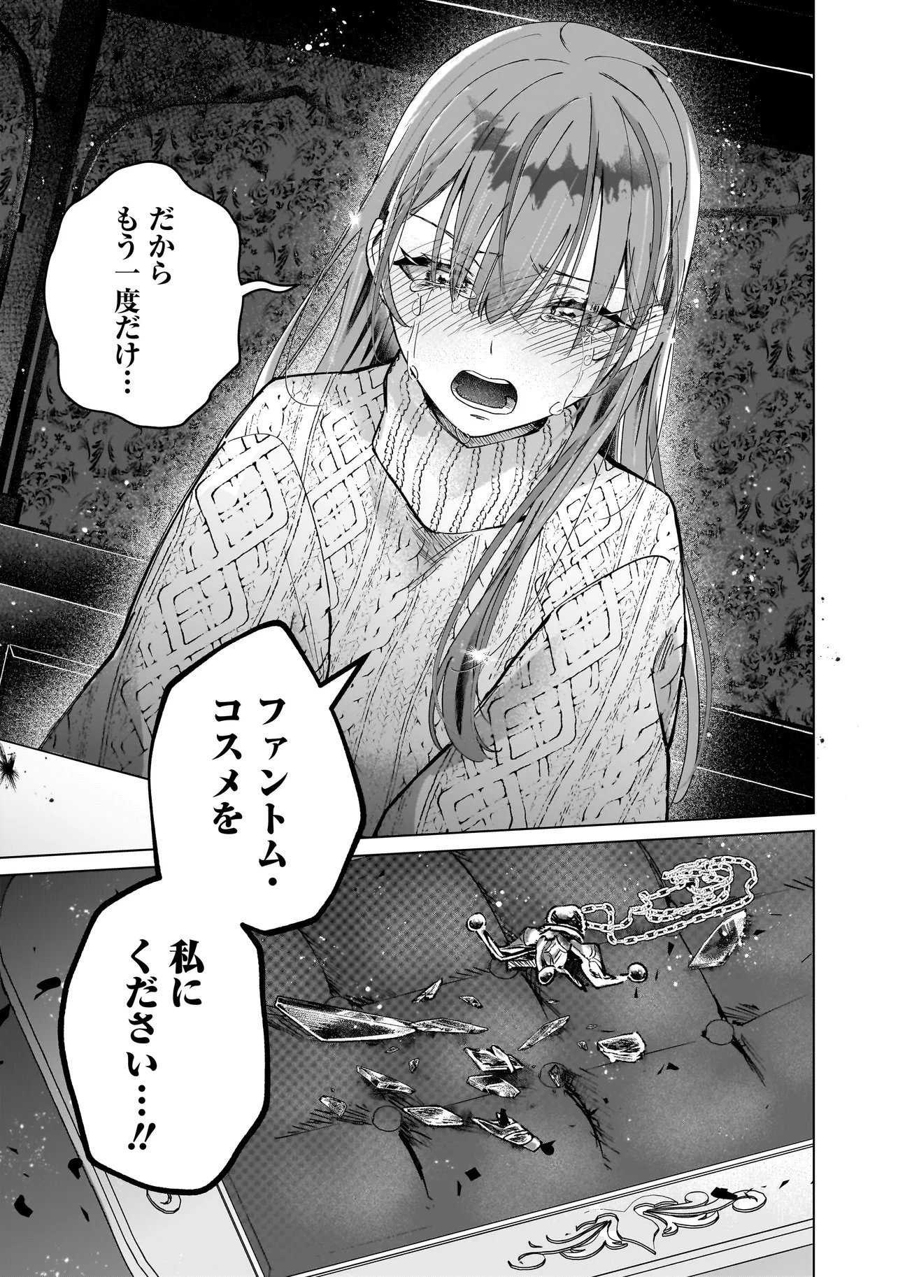 Cocoro Make Comestica Chapter 6 14ページ