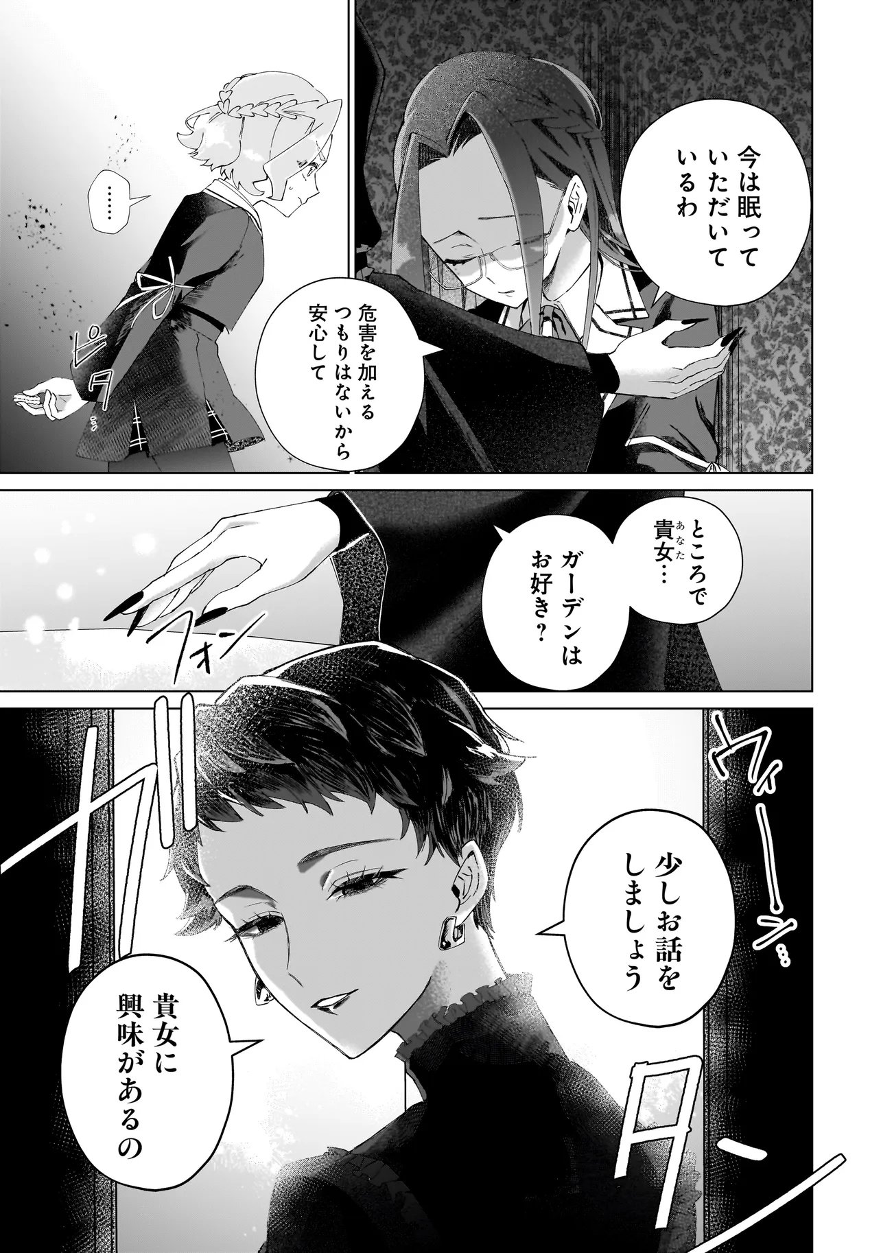 Cocoro Make Comestica Chapter 6 3ページ