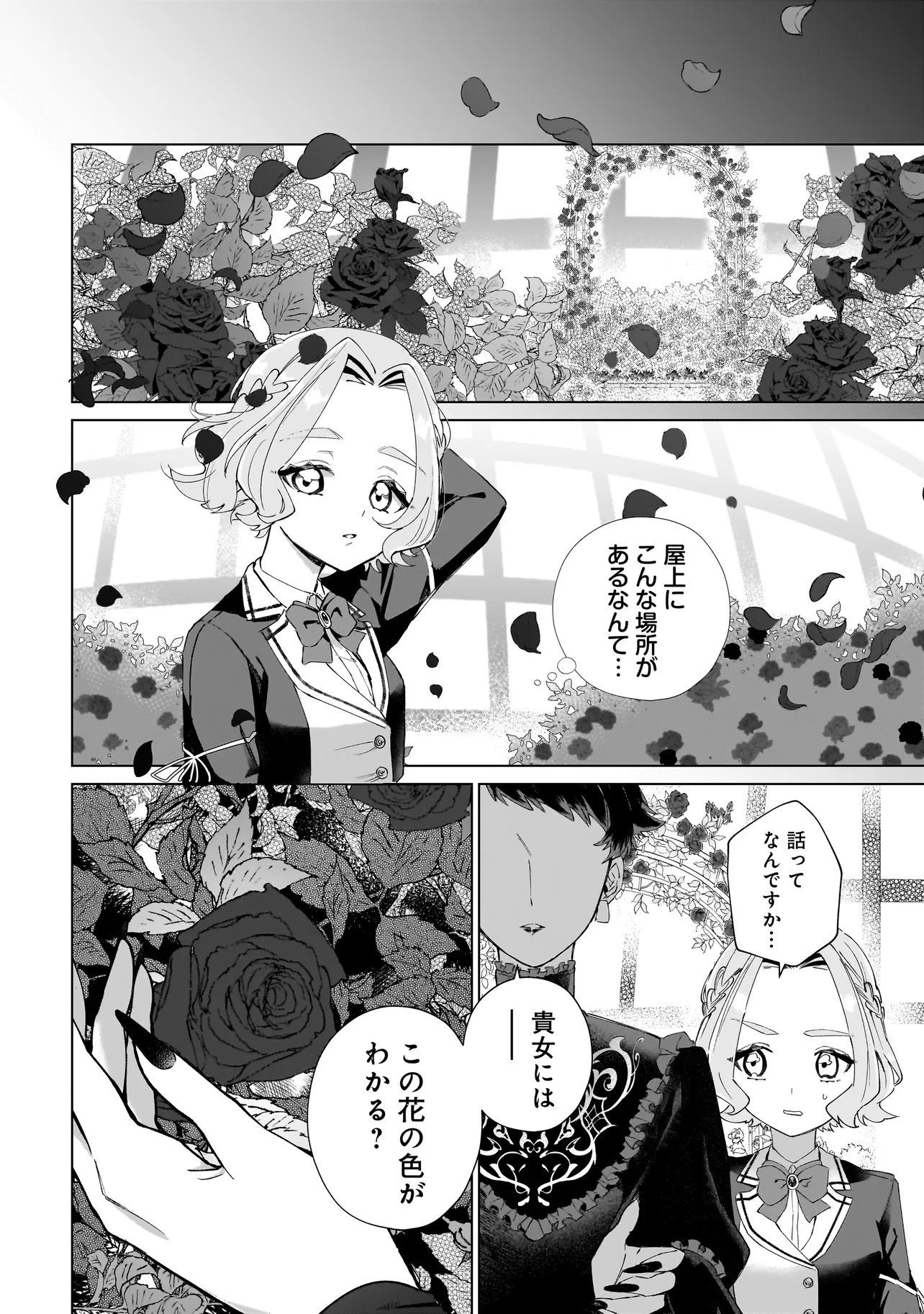 Cocoro Make Comestica Chapter 6 4ページ