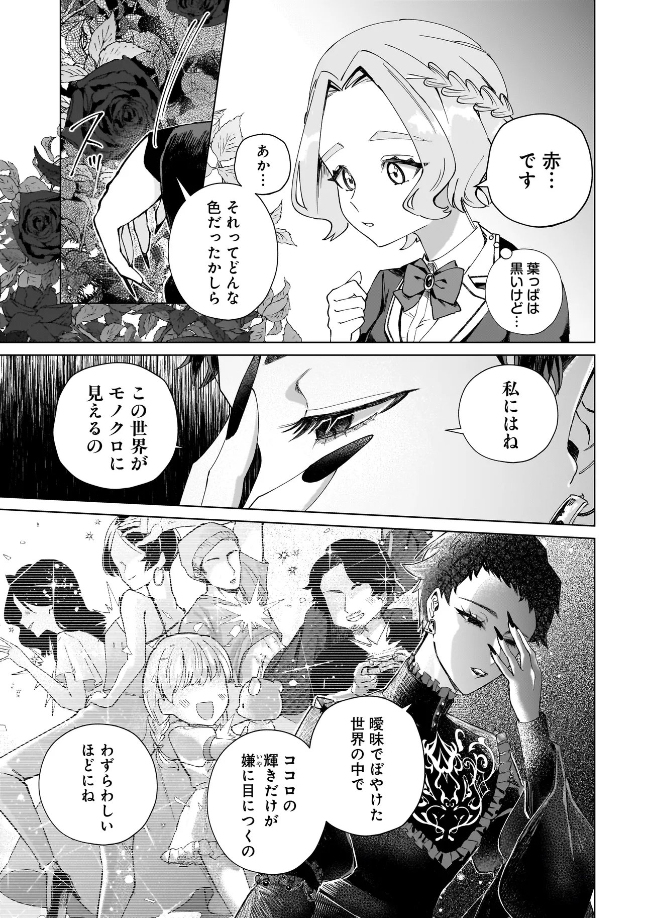 Cocoro Make Comestica Chapter 6 5ページ