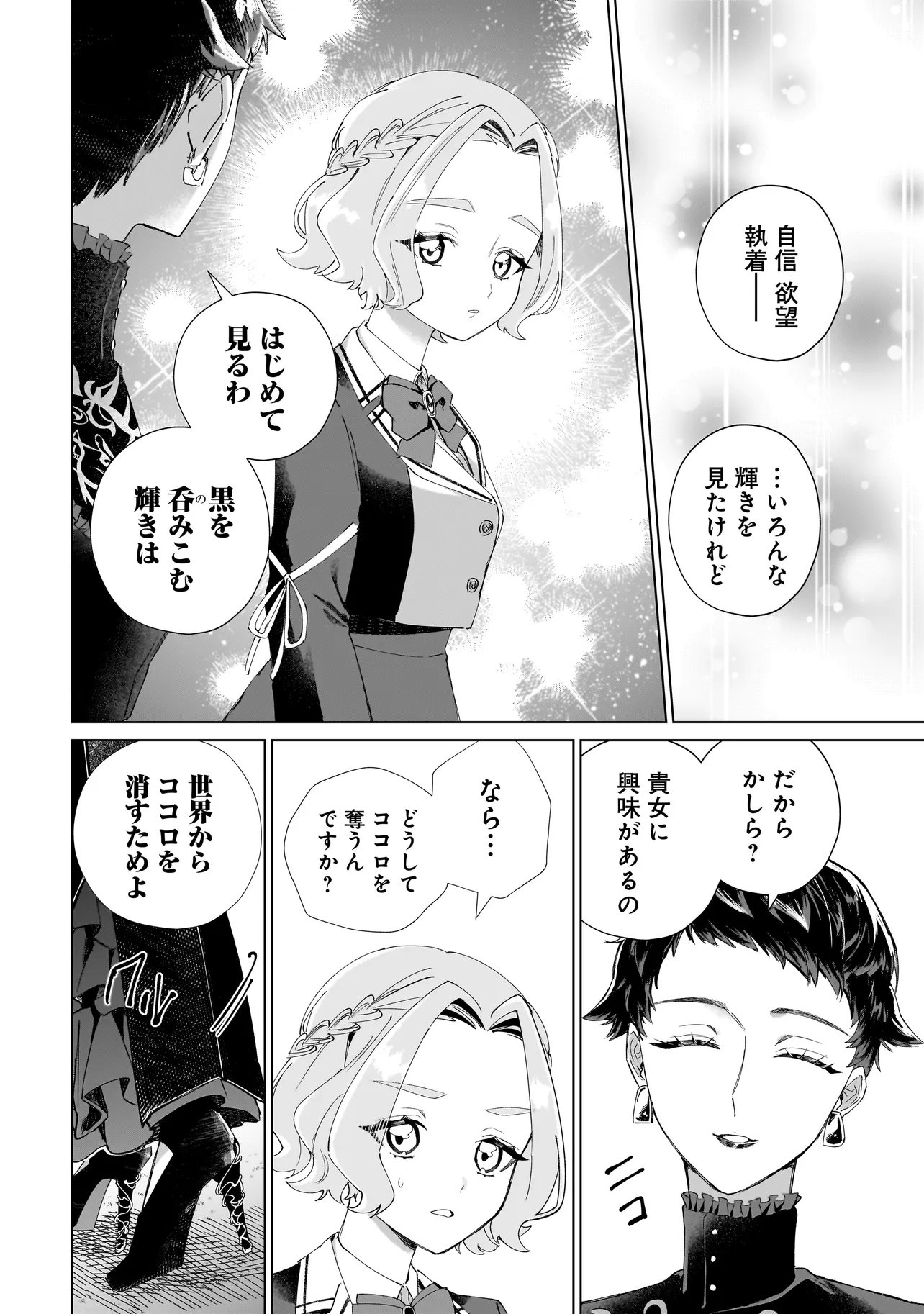 Cocoro Make Comestica Chapter 6 6ページ