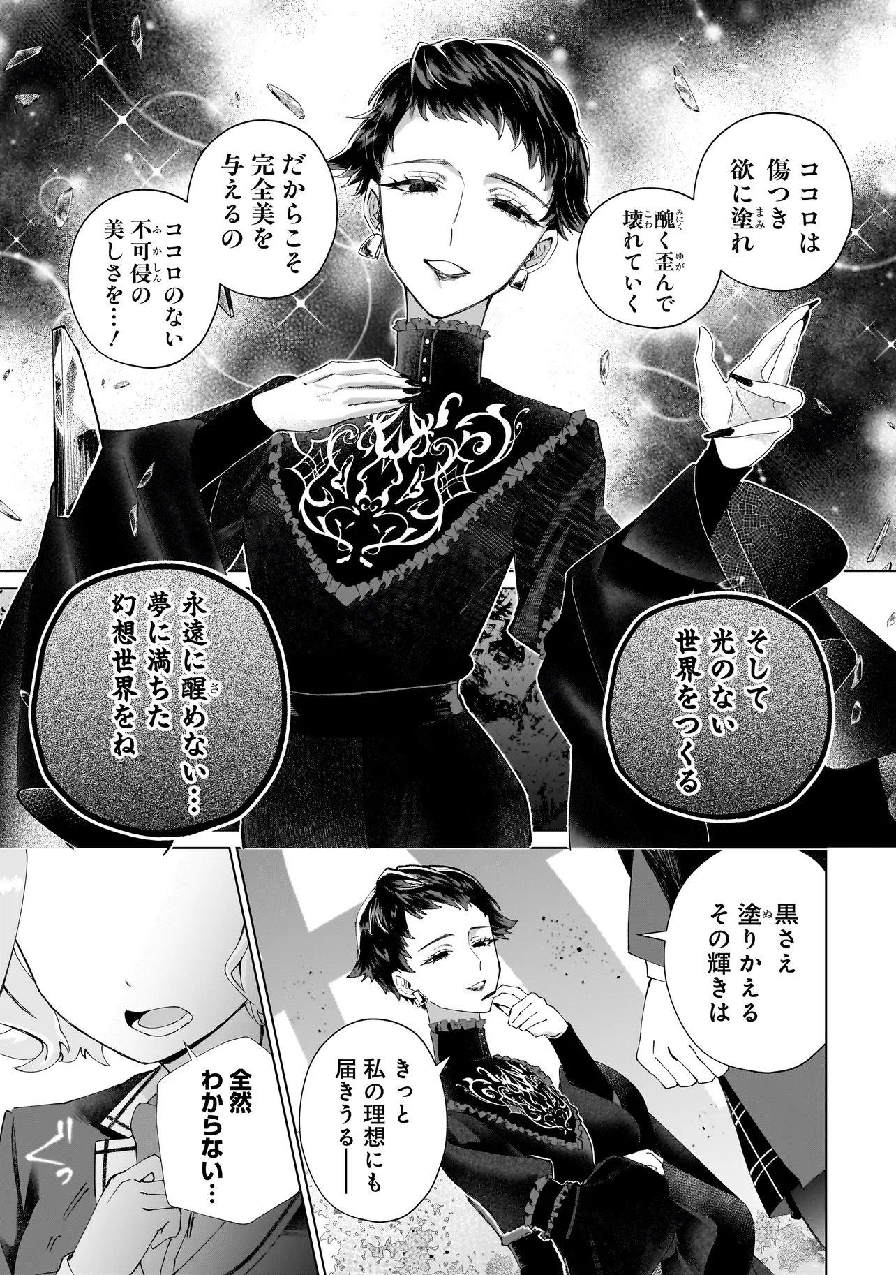 Cocoro Make Comestica Chapter 6 7ページ