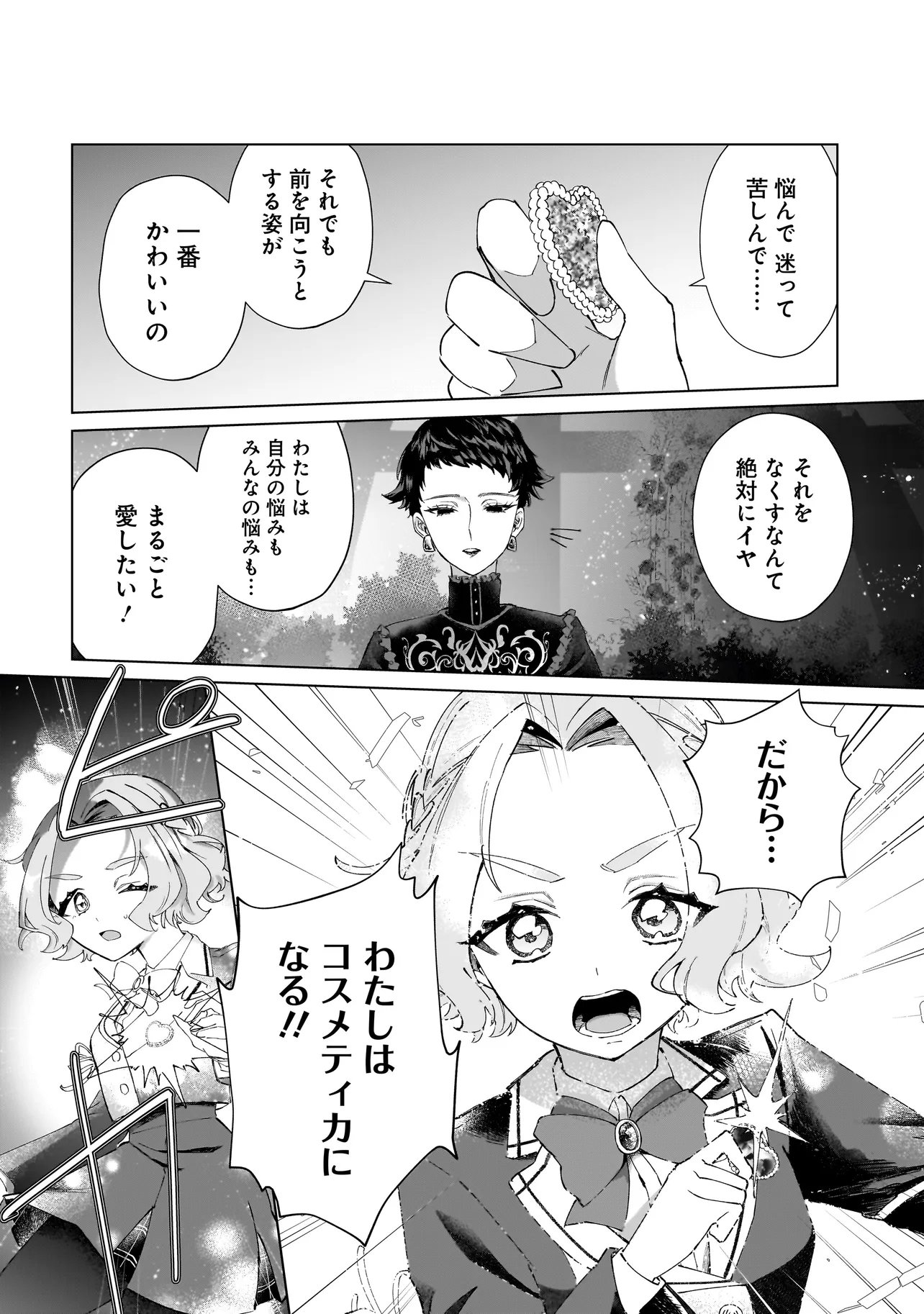 Cocoro Make Comestica Chapter 6 8ページ