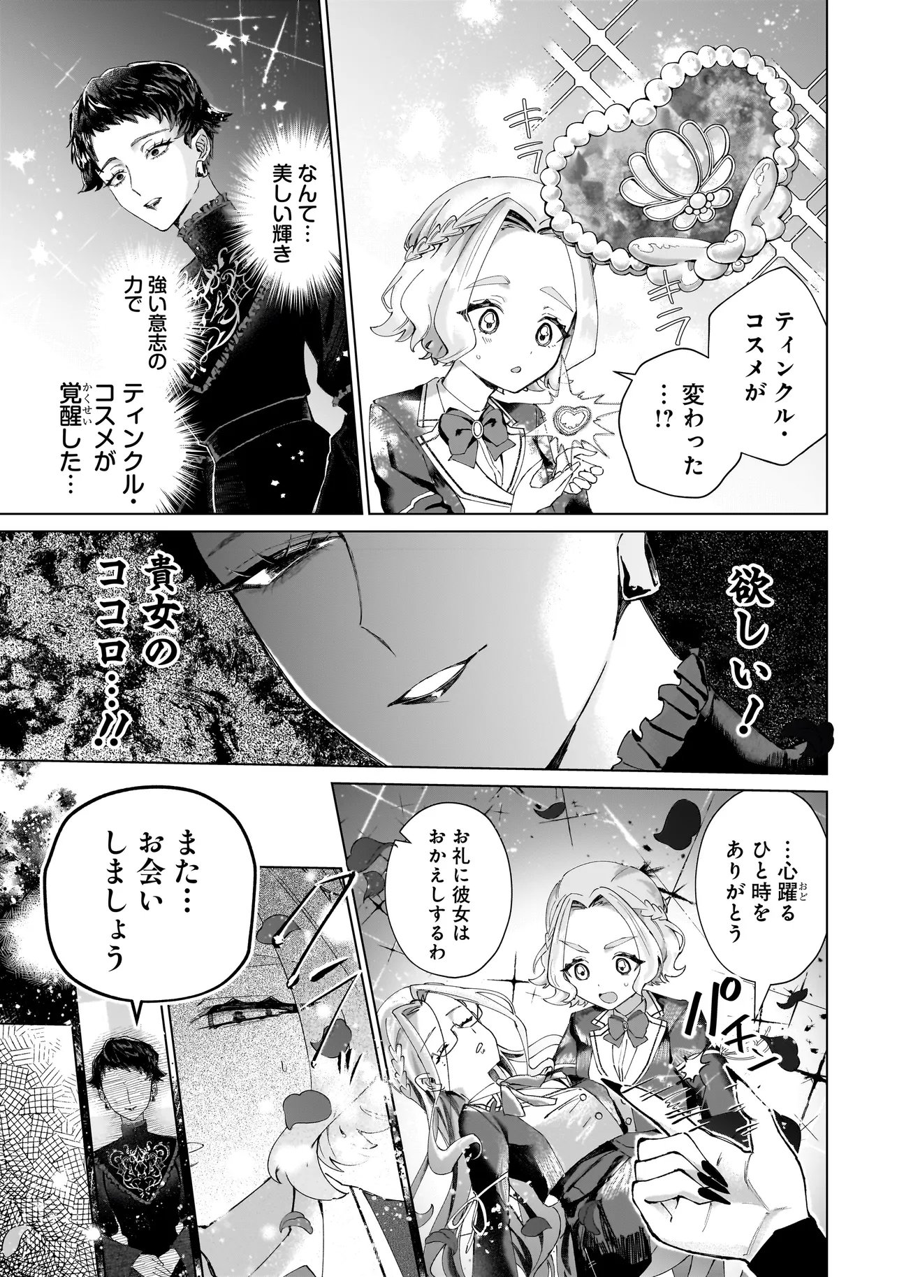 Cocoro Make Comestica Chapter 6 9ページ