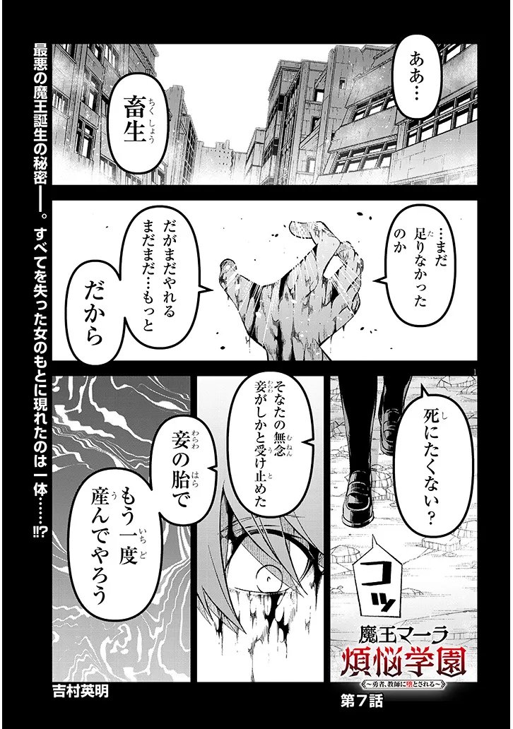 Maou Mara Bonnou Gakuen: Yuusha, Kyoushi ni Otosareru Chapter 7.1 1ページ