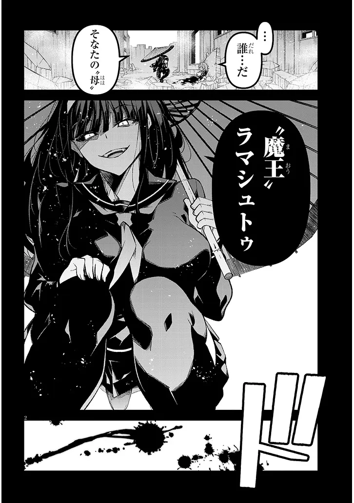 Maou Mara Bonnou Gakuen: Yuusha, Kyoushi ni Otosareru Chapter 7.1 2ページ