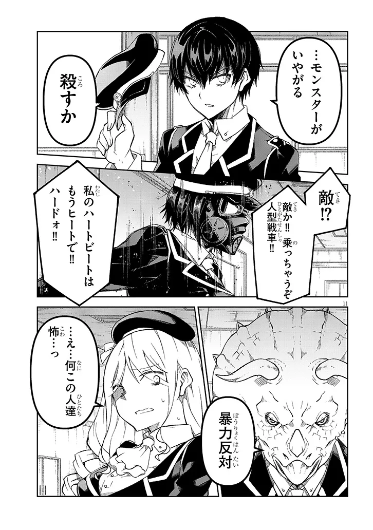 Maou Mara Bonnou Gakuen: Yuusha, Kyoushi ni Otosareru Chapter 7.1 11ページ