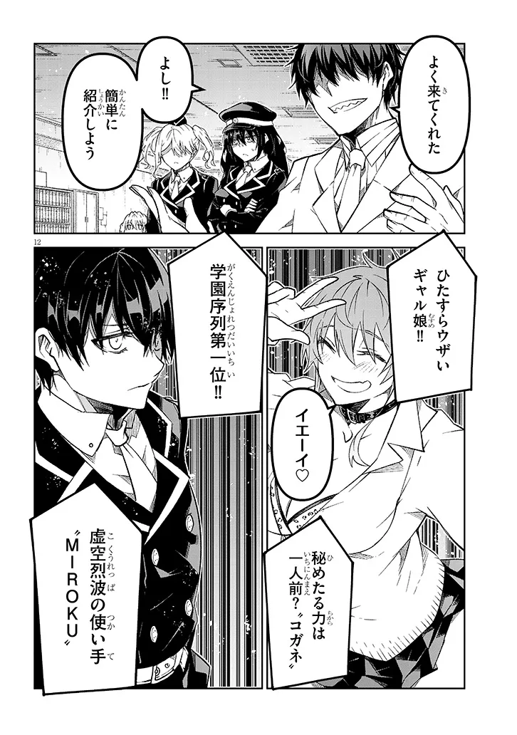Maou Mara Bonnou Gakuen: Yuusha, Kyoushi ni Otosareru Chapter 7.1 12ページ